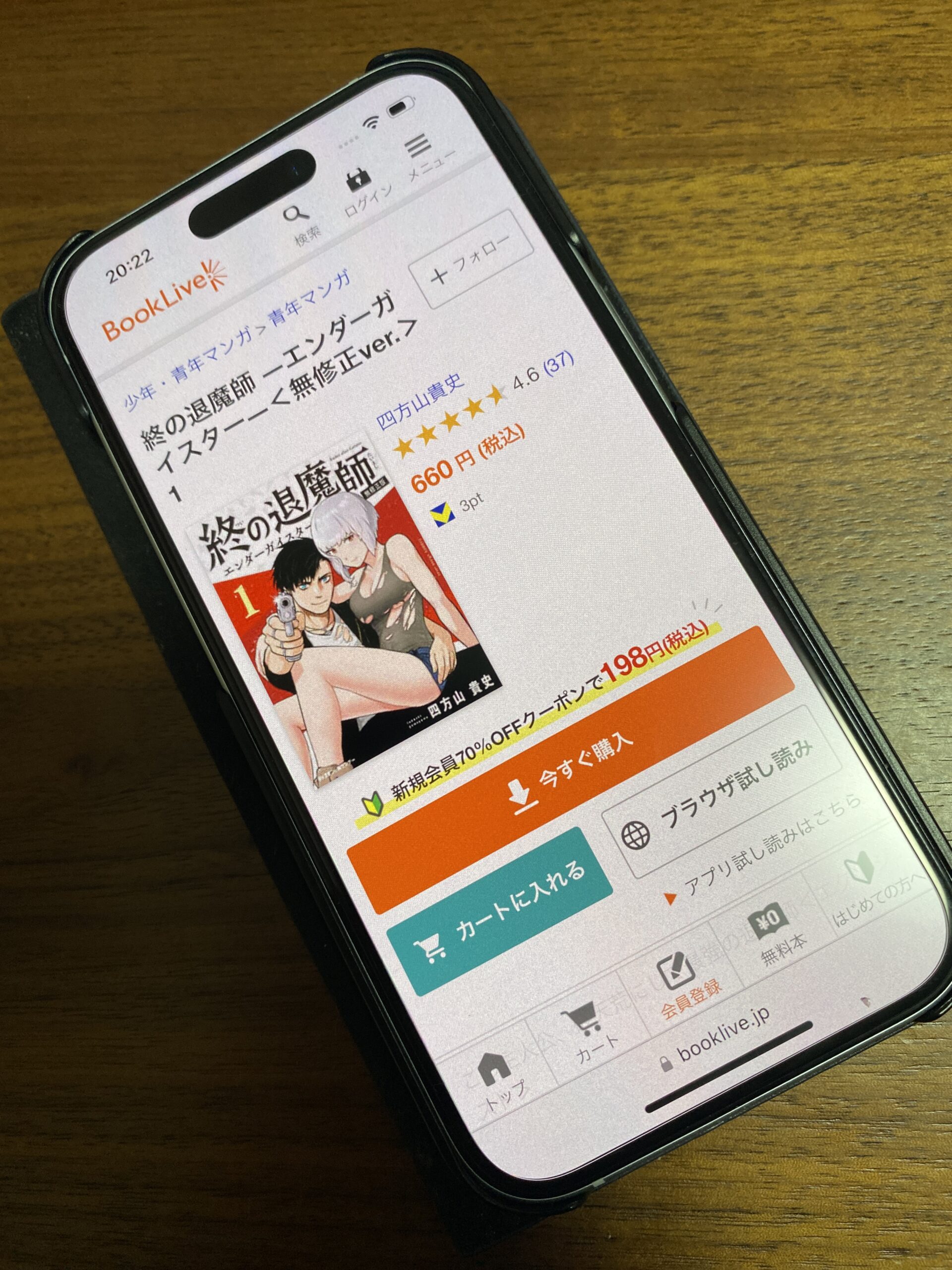 終の退魔師 全巻 ブックライブ