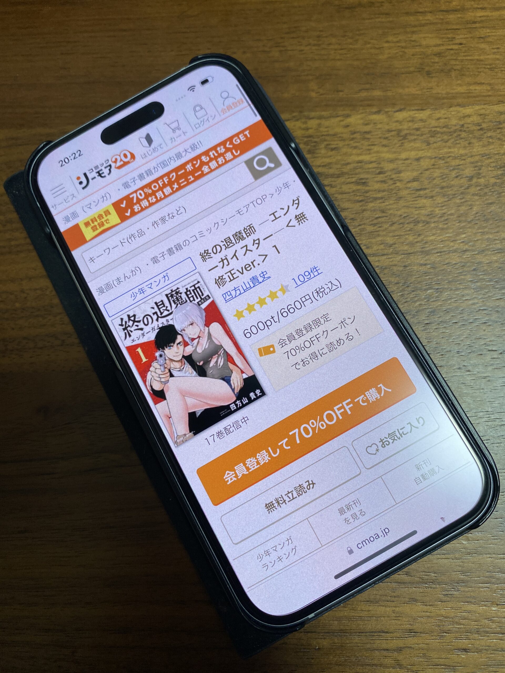 終の退魔師 全巻 コミックシーモア