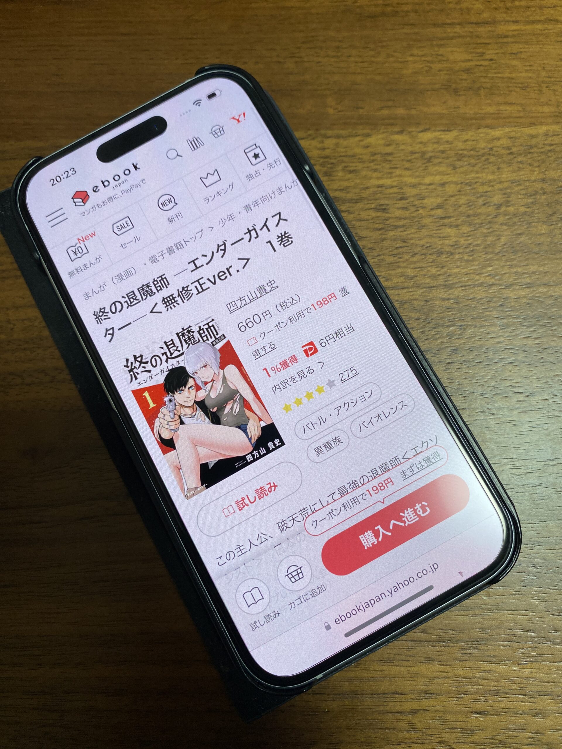 終の退魔師 全巻 ebookjapan