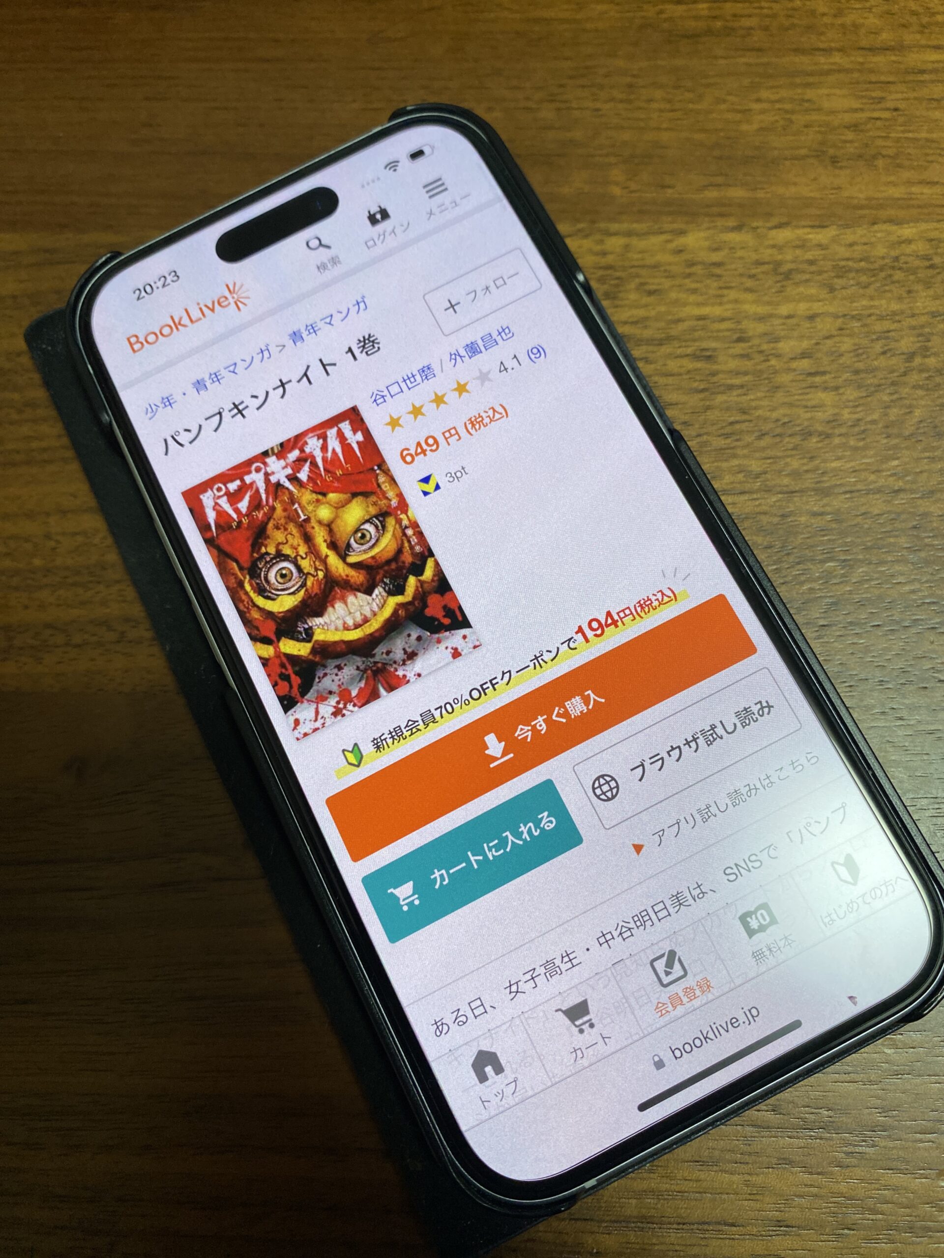 パンプキンナイト 全巻 ブックライブ