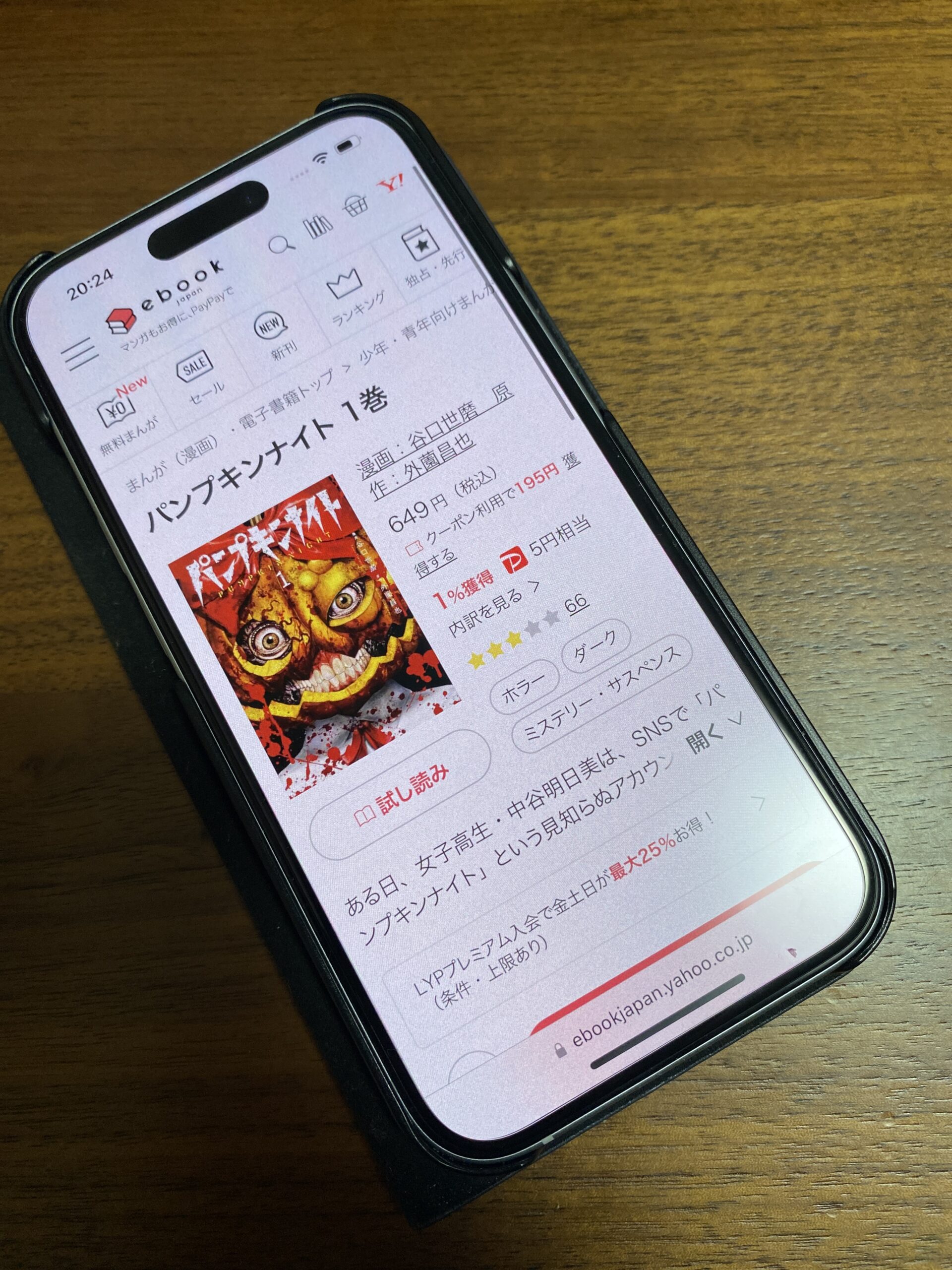 パンプキンナイト 全巻 ebookjapan