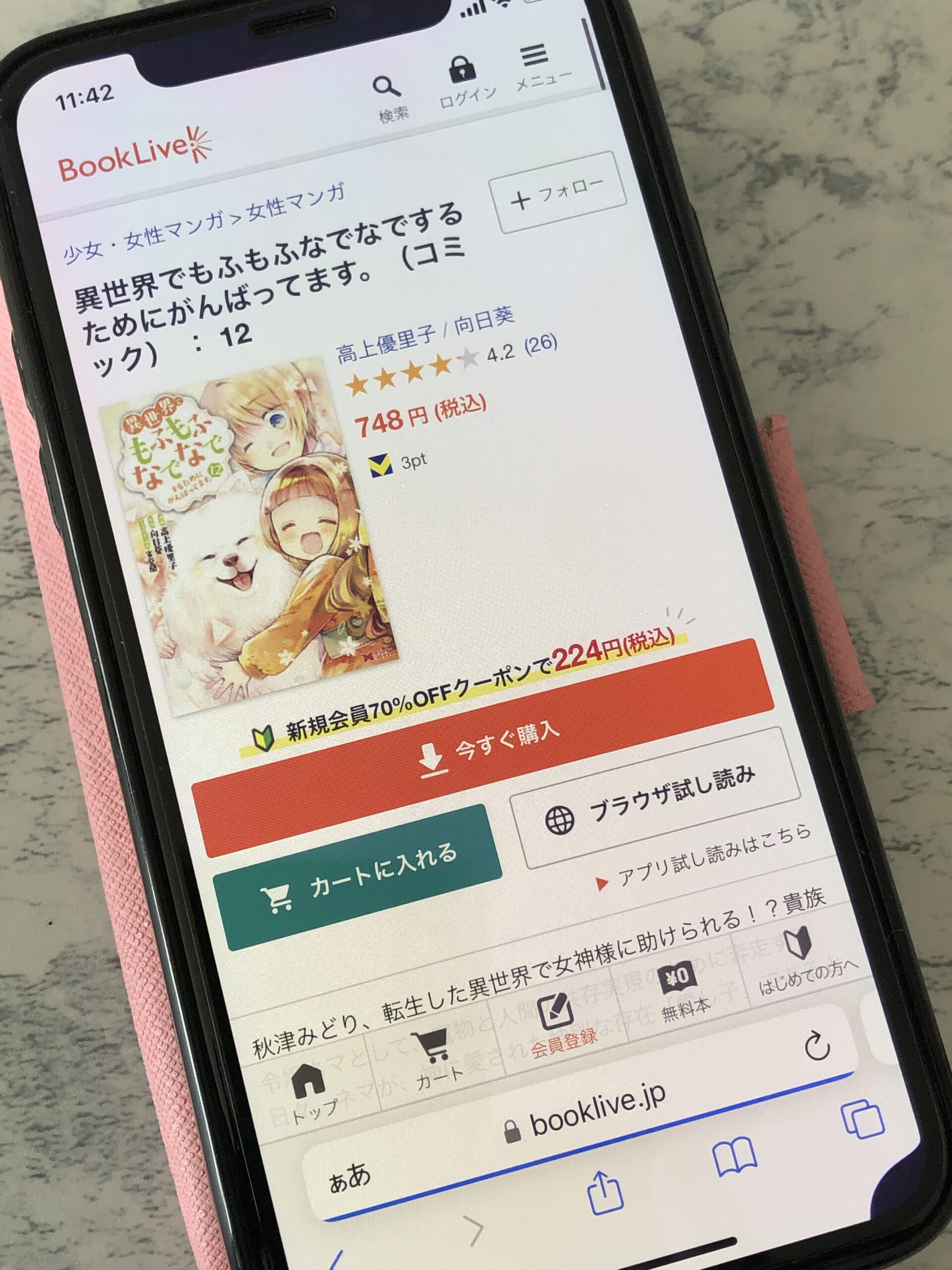 異世界でもふもふなでなでするためにがんばってます。