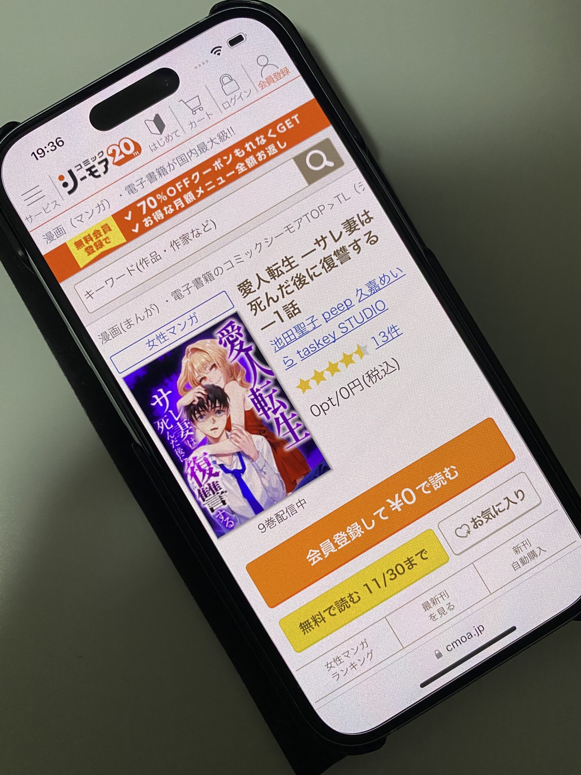 愛人転生 全巻 コミックシーモア