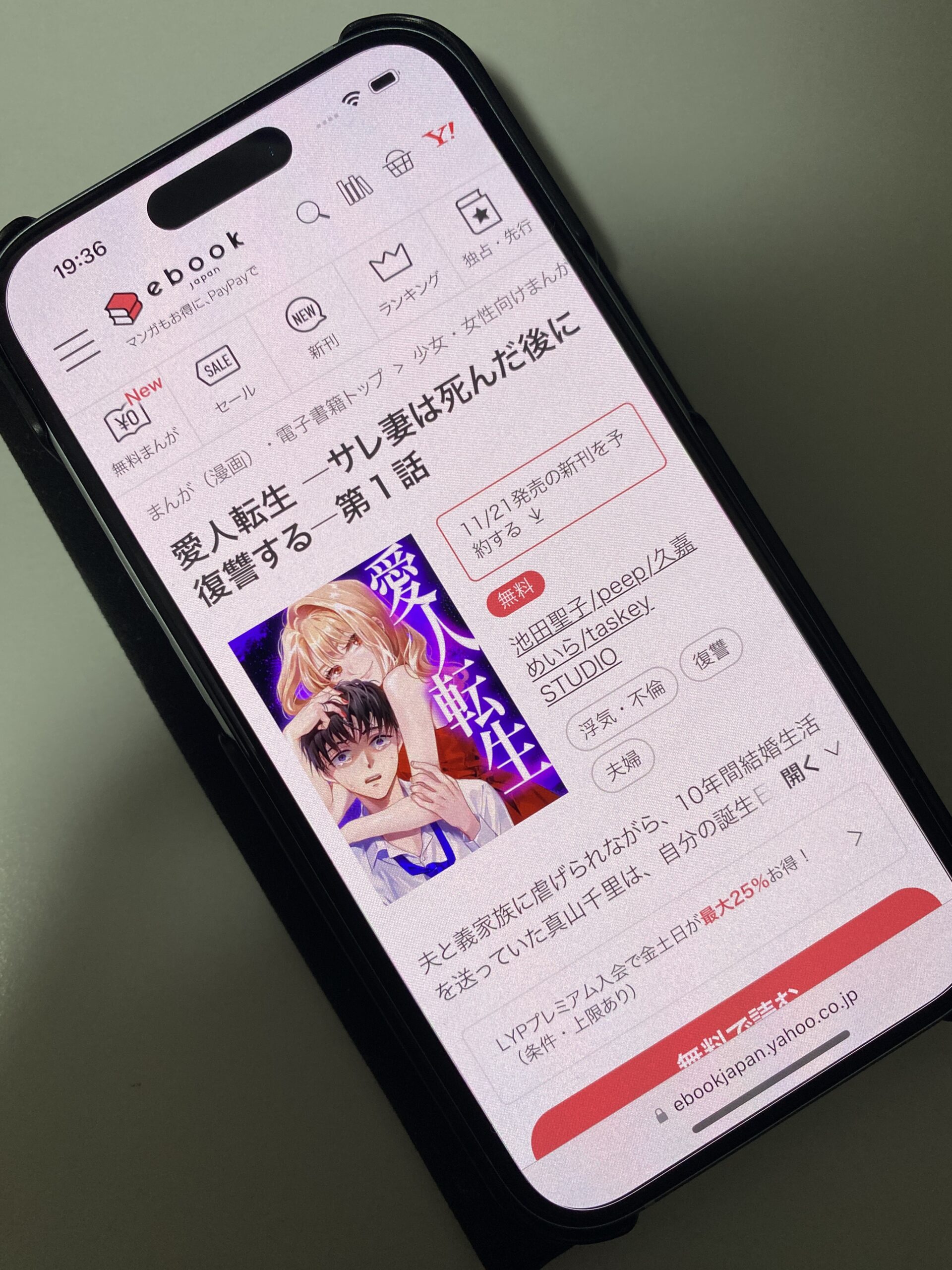 愛人転生 全巻 ebookjapan