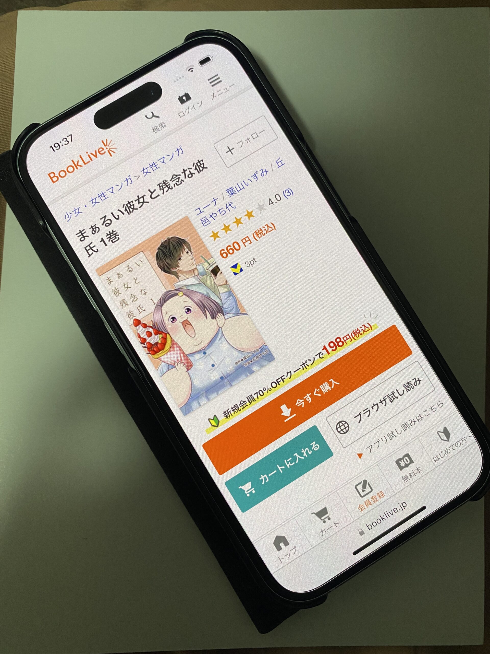 まぁるい彼女と残念な彼氏 全巻 ブックライブ