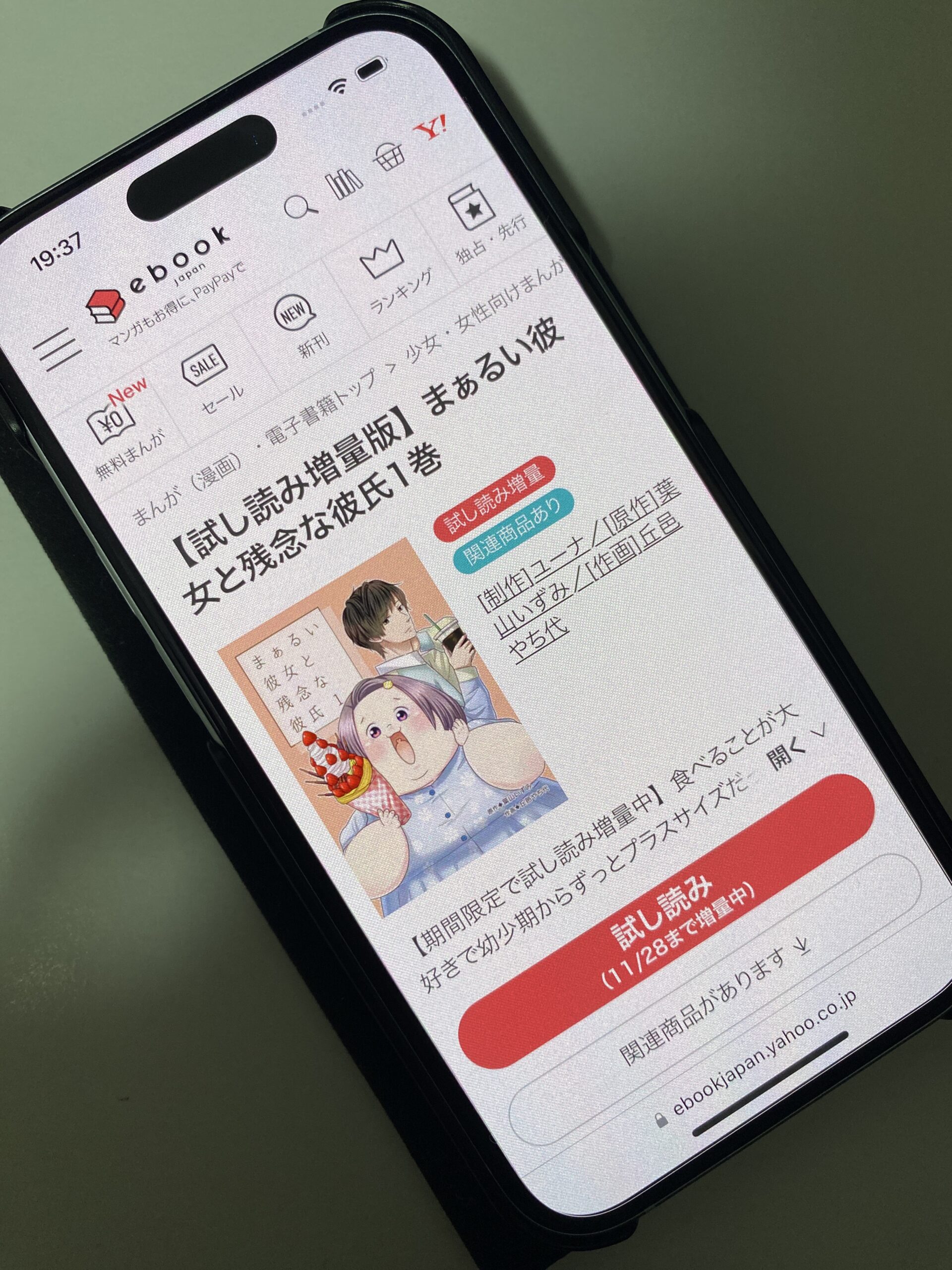 まぁるい彼女と残念な彼氏 全巻 ebookjapan