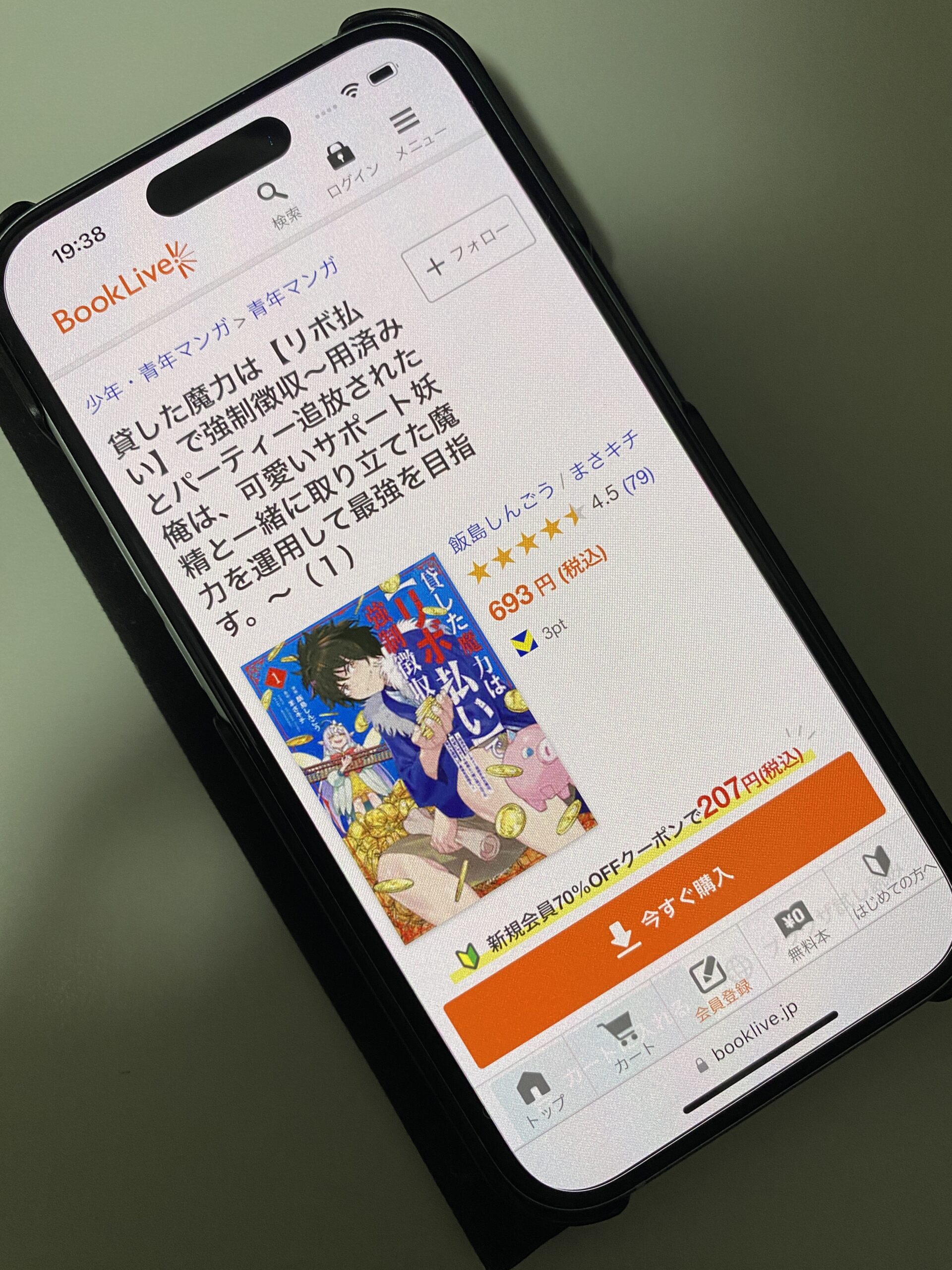 貸した魔力は【リボ払い】で強制徴収 全巻 ブックライブ