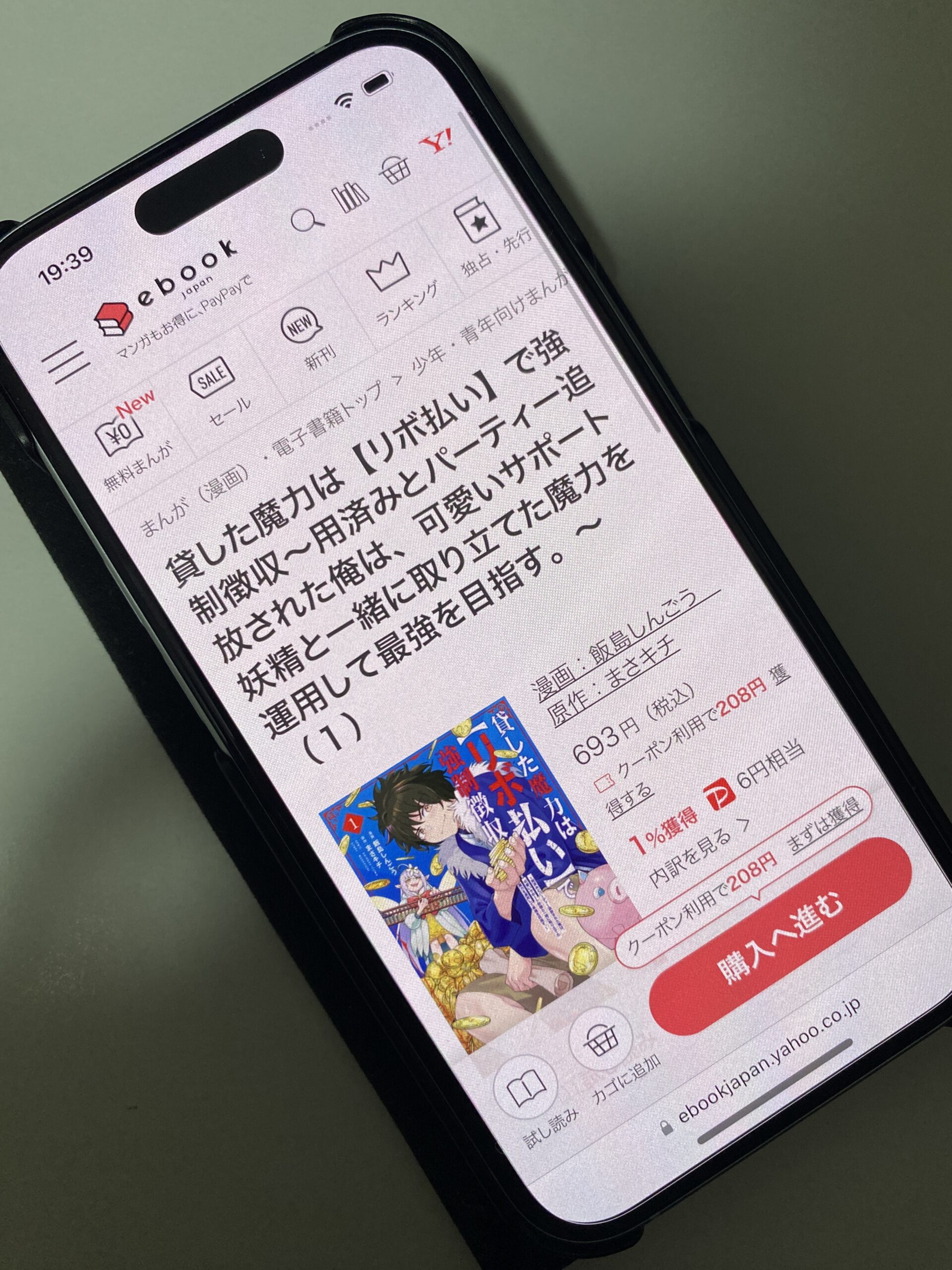 貸した魔力は【リボ払い】で強制徴収 全巻 ebookjapan