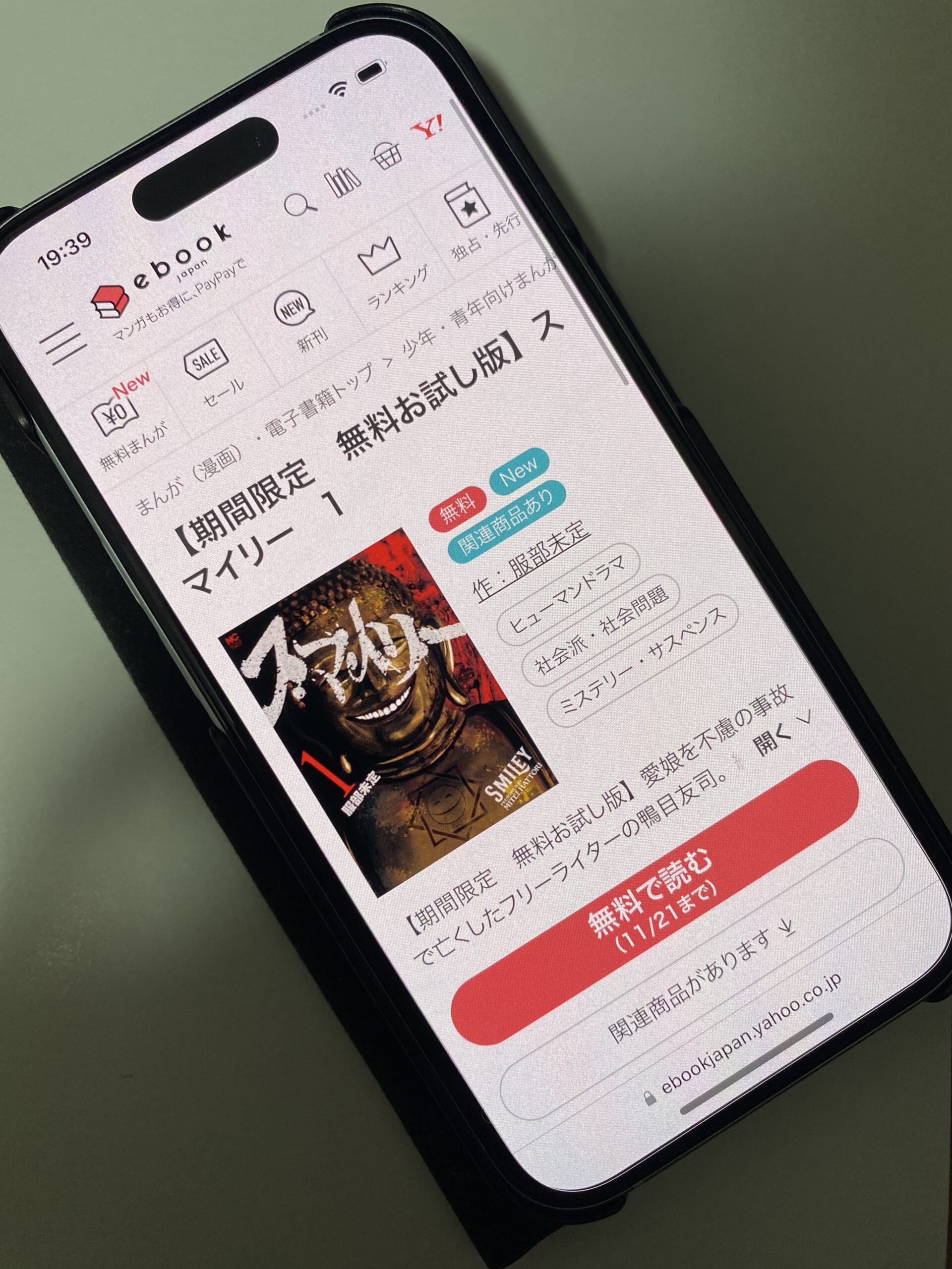 スマイリー 全巻 ebookjapan