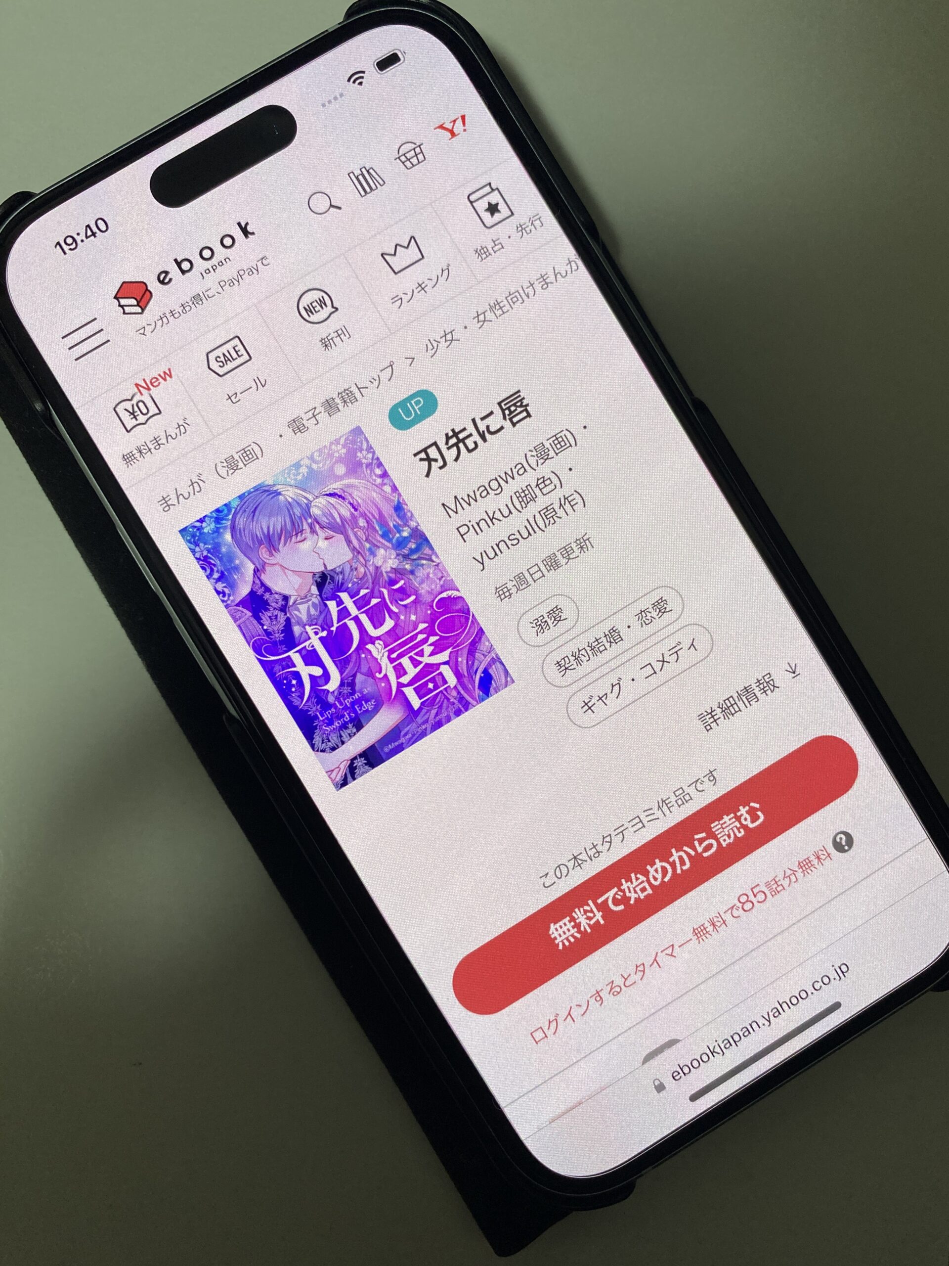 刃先に唇 全巻 ebookjapan