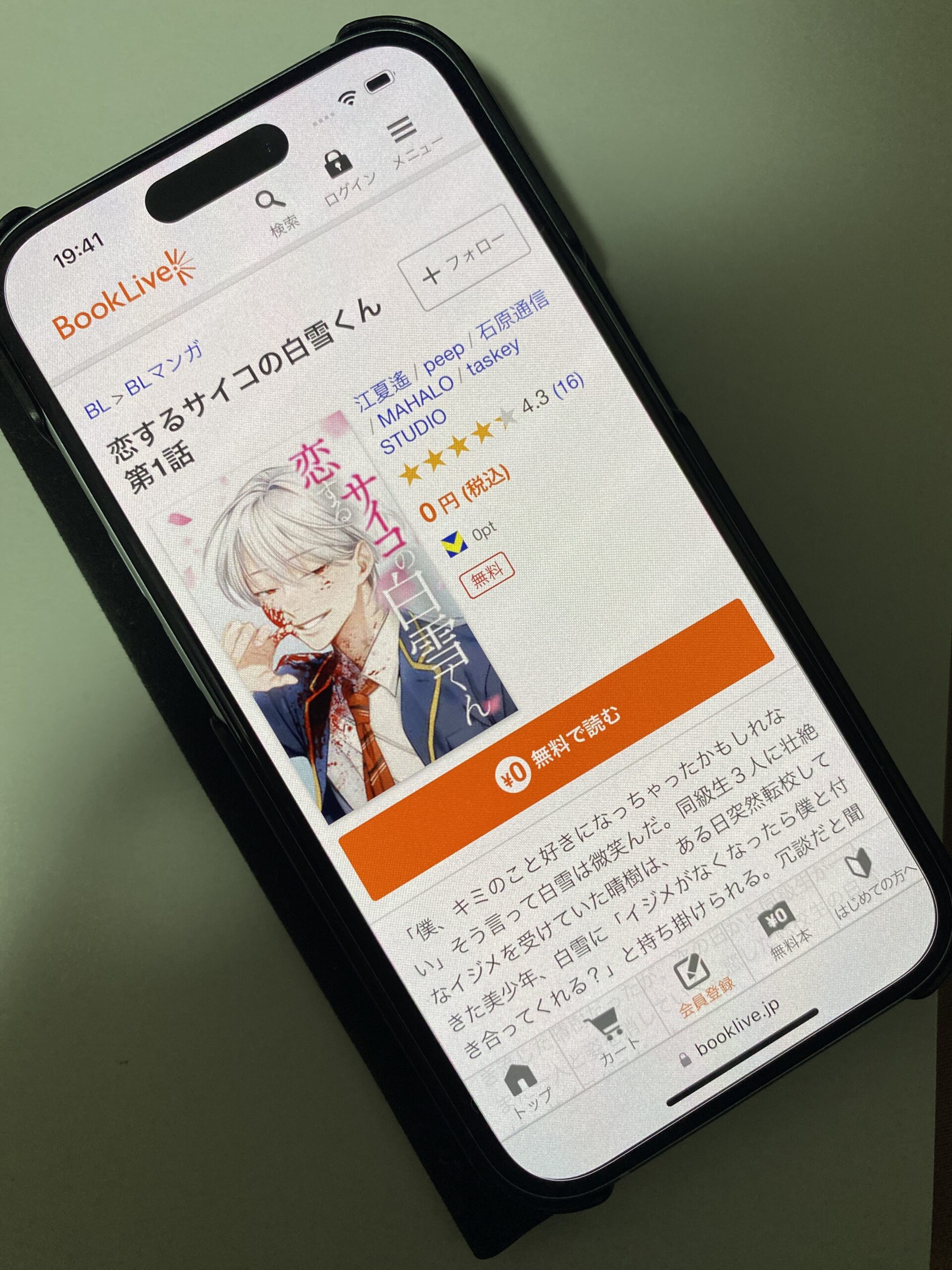 恋するサイコの白雪くん 全巻 ブックライブ