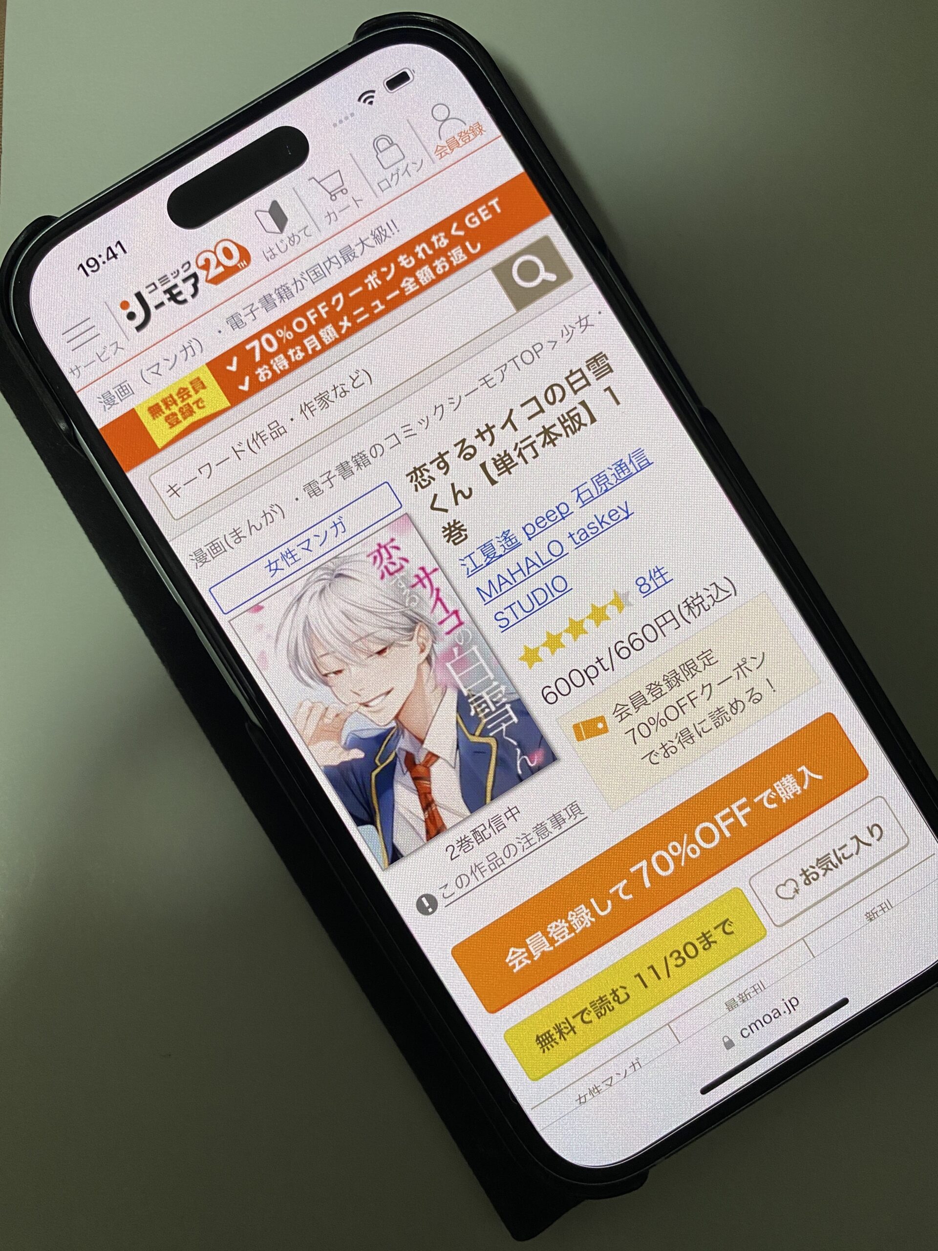 恋するサイコの白雪くん 全巻 コミックシーモア