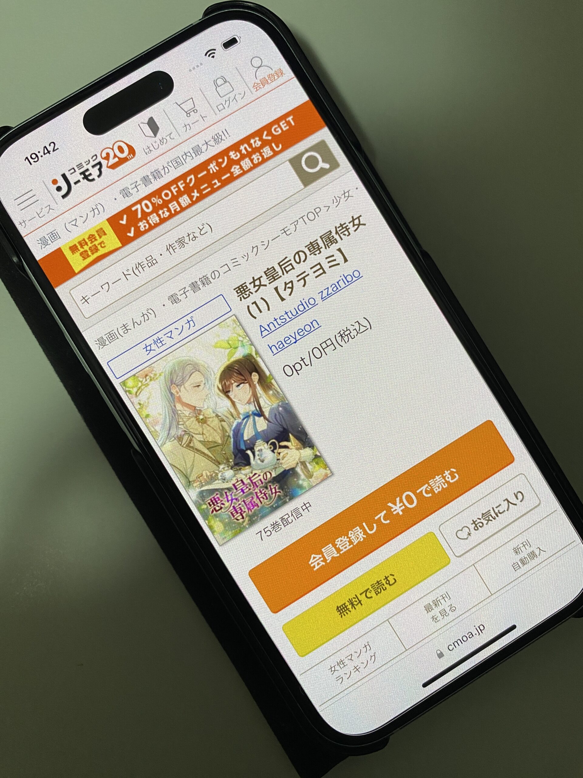 悪女皇后の専属侍女 全巻 コミックシーモア