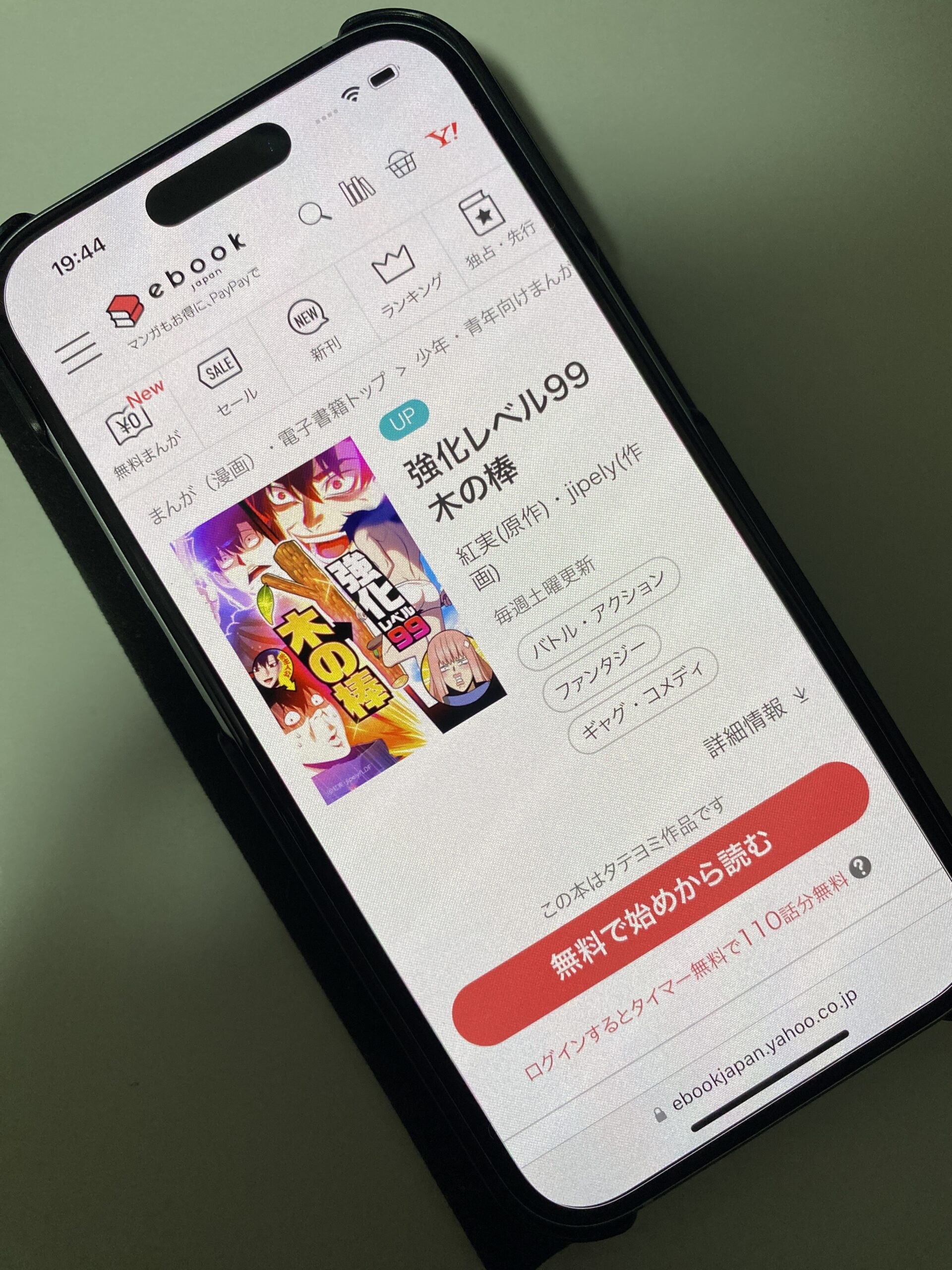 強化レベル99 木の棒