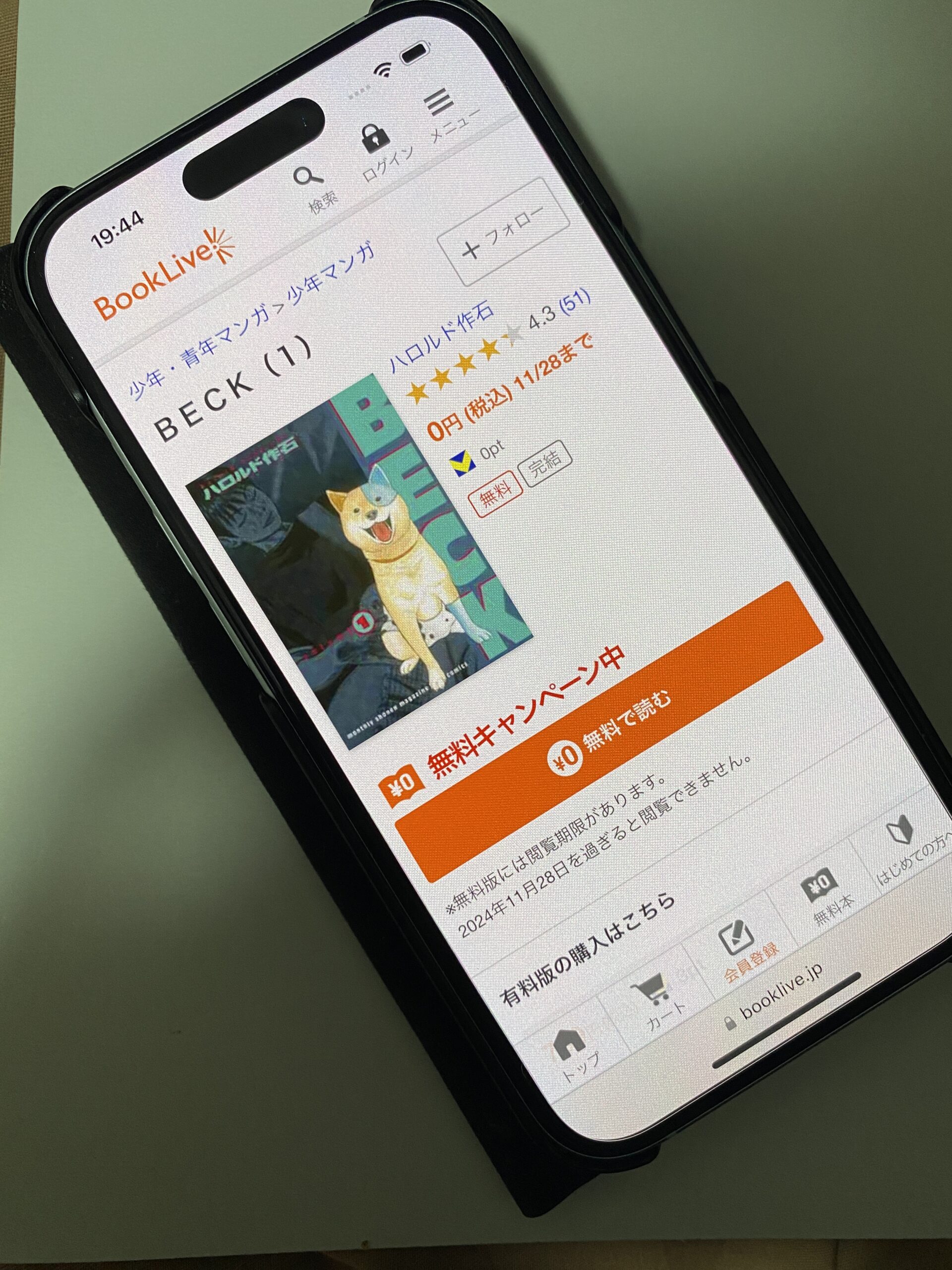 BECK(ベック) 全巻 ブックライブ