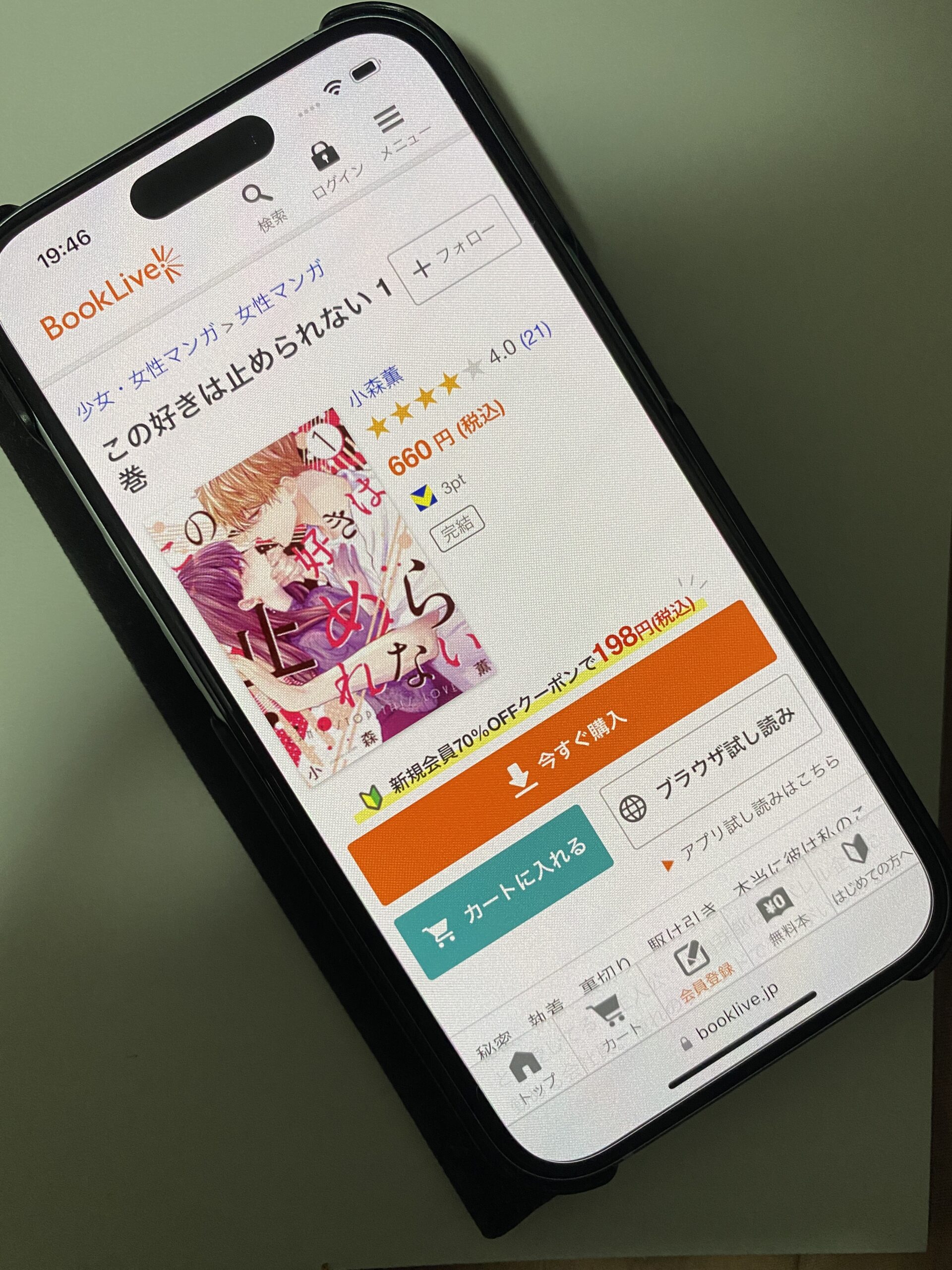 この好きは止められない 全巻 ブックライブ