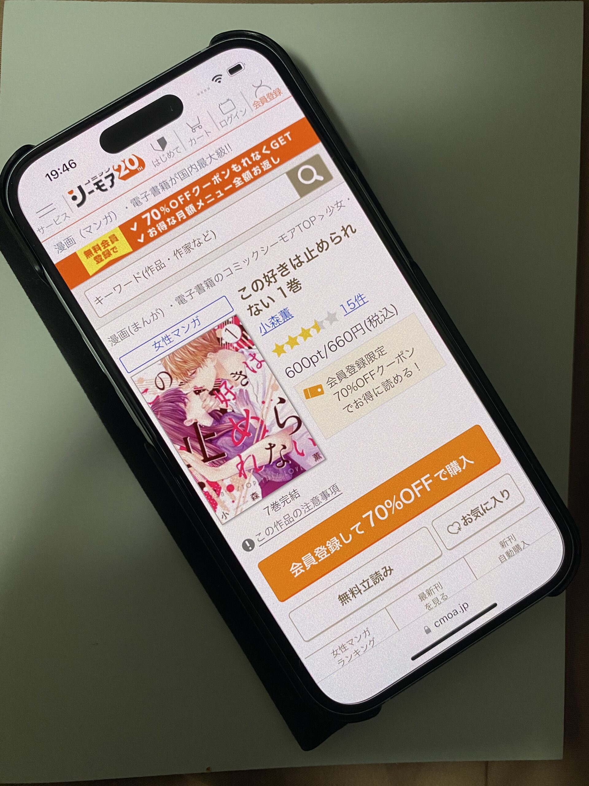 この好きは止められない 全巻 コミックシーモア