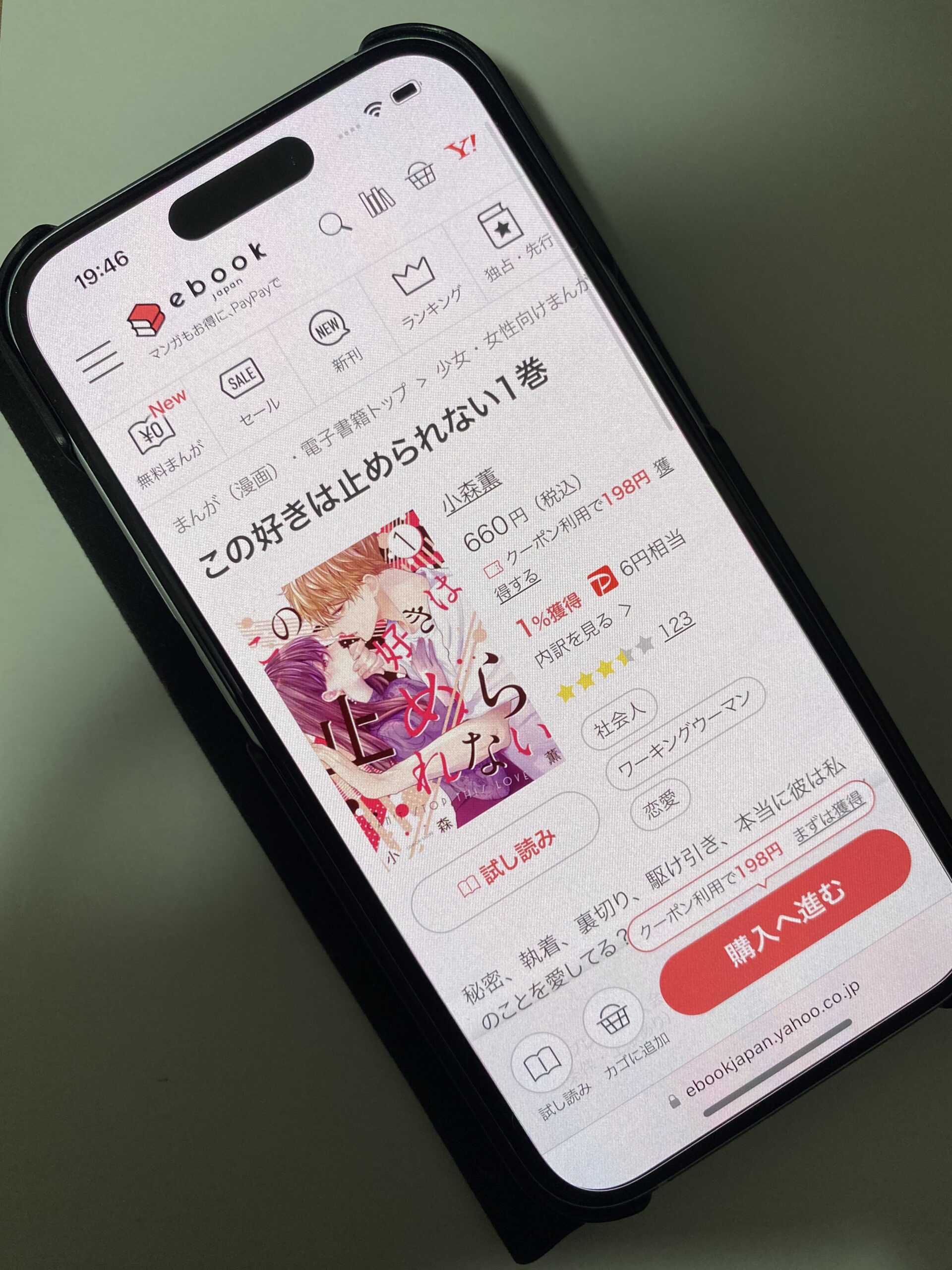 この好きは止められない 全巻 ebookjapan