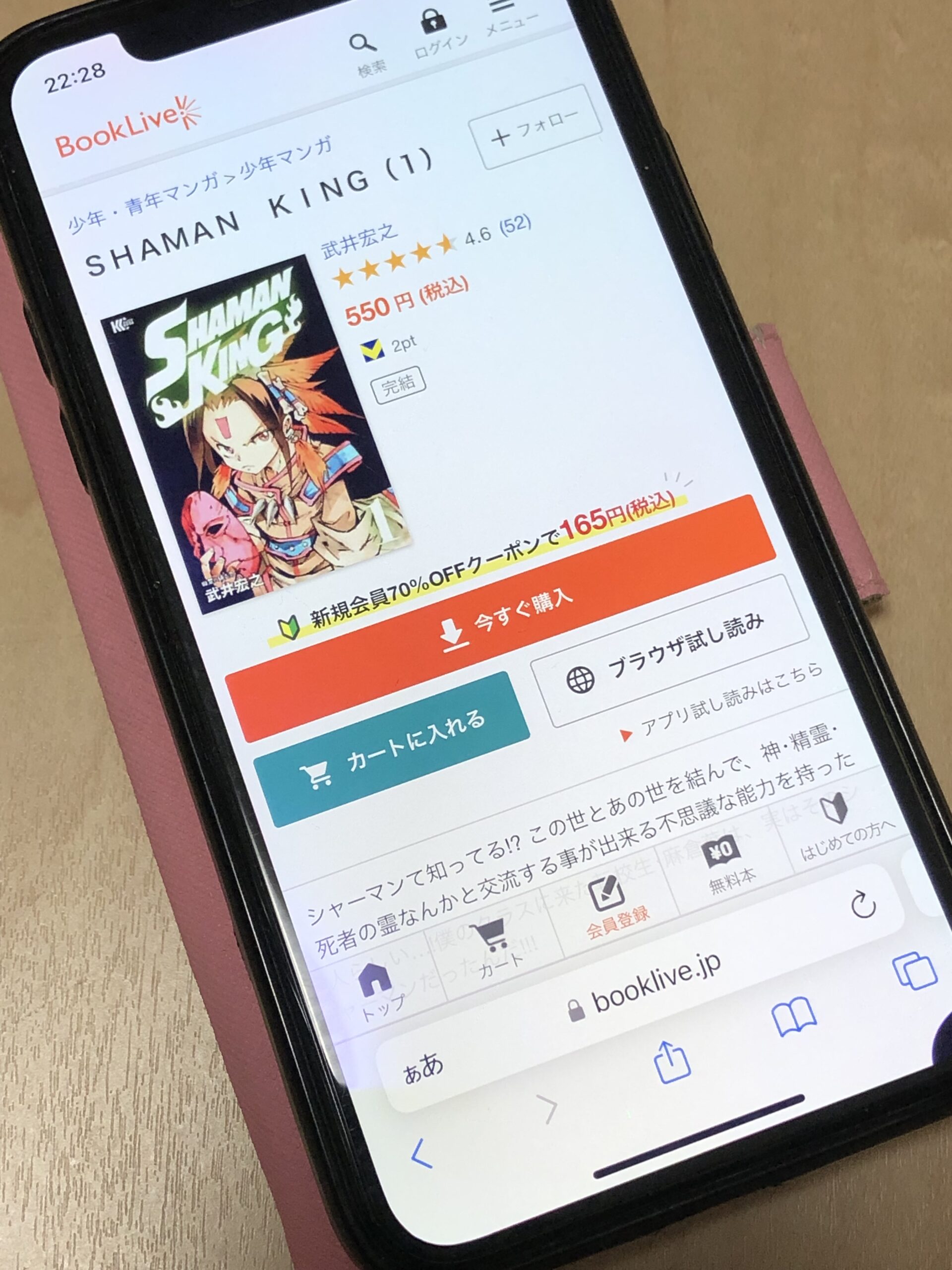 SHAMAN KING(シャーマンキング)