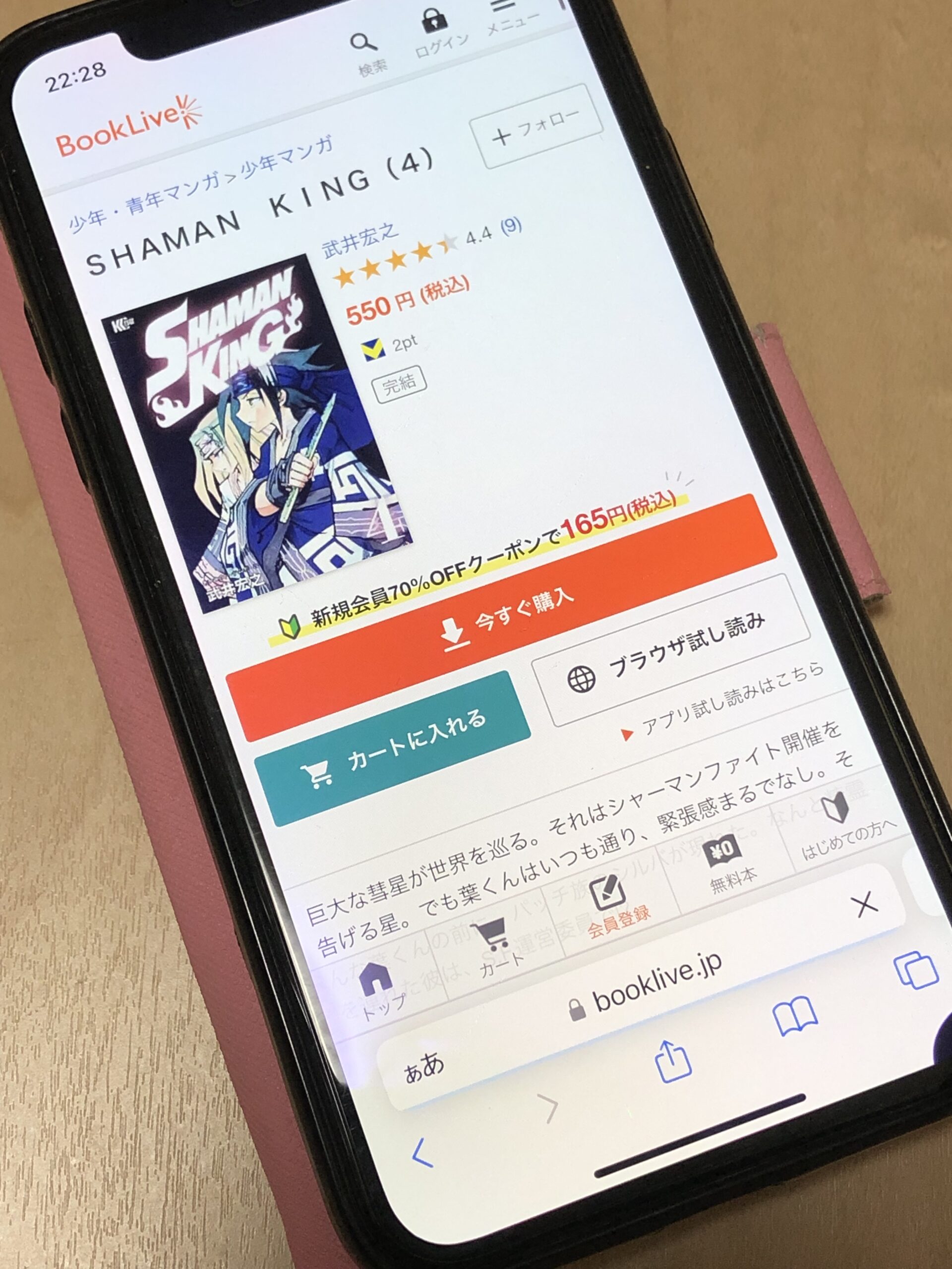 SHAMAN KING(シャーマンキング)