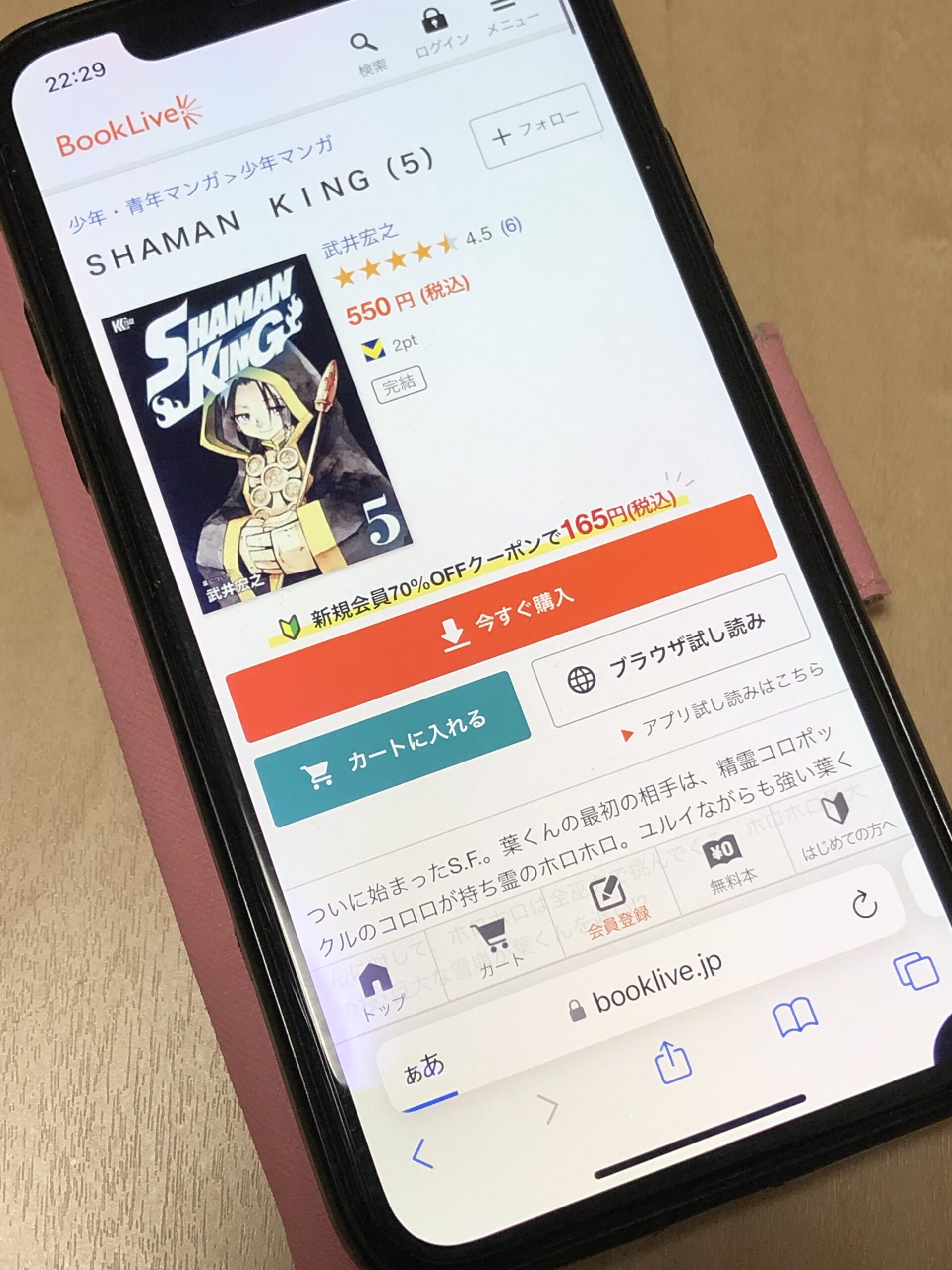 SHAMAN KING(シャーマンキング)