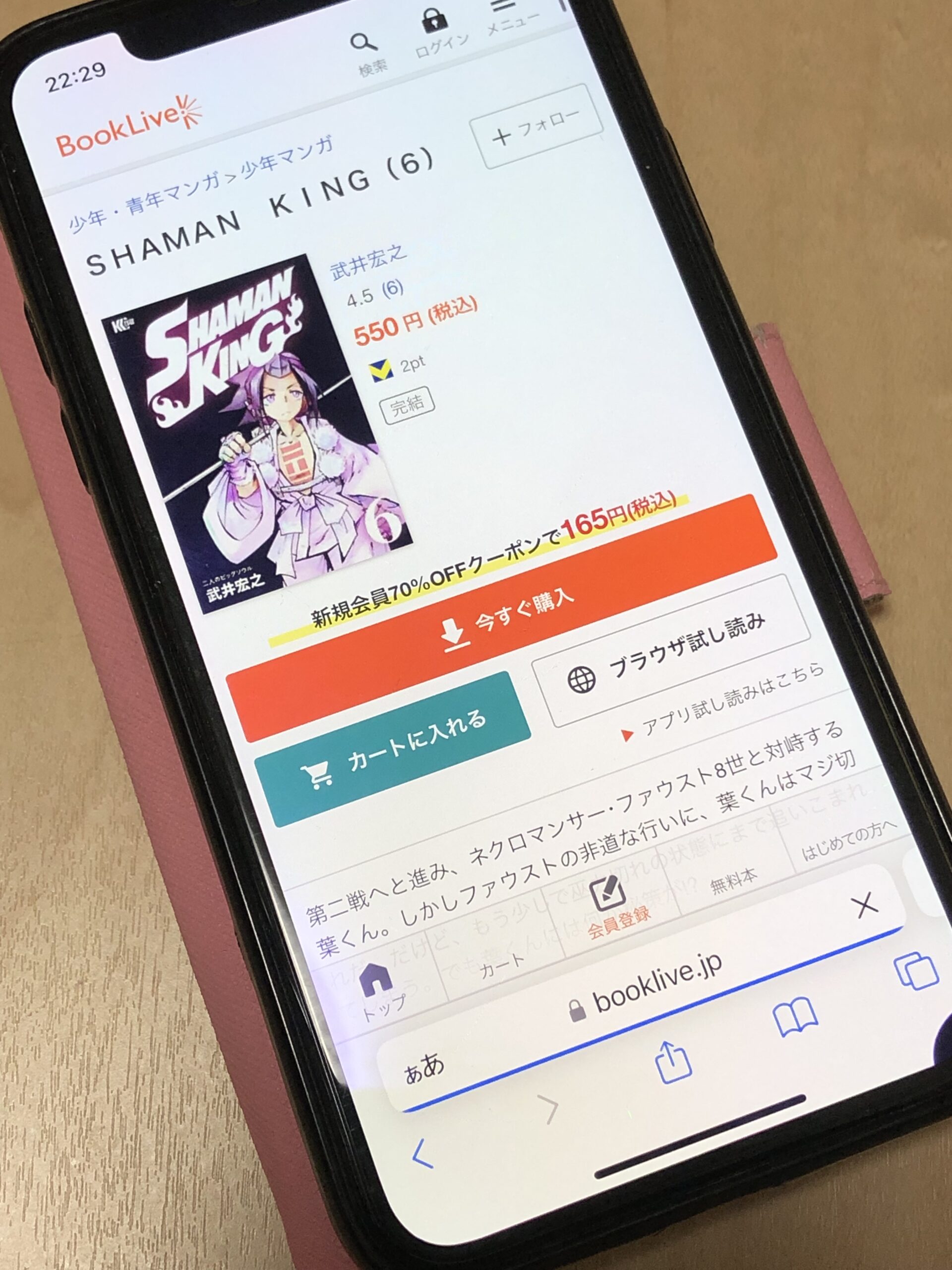 SHAMAN KING(シャーマンキング)