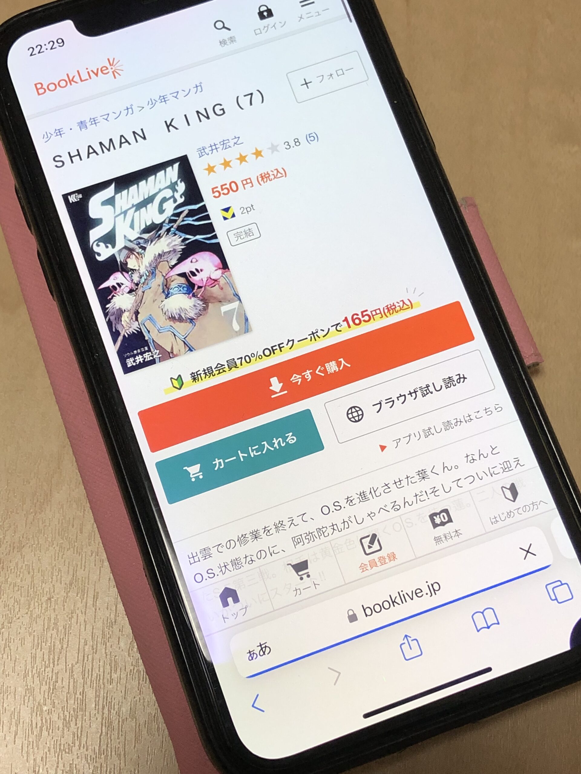 SHAMAN KING(シャーマンキング)