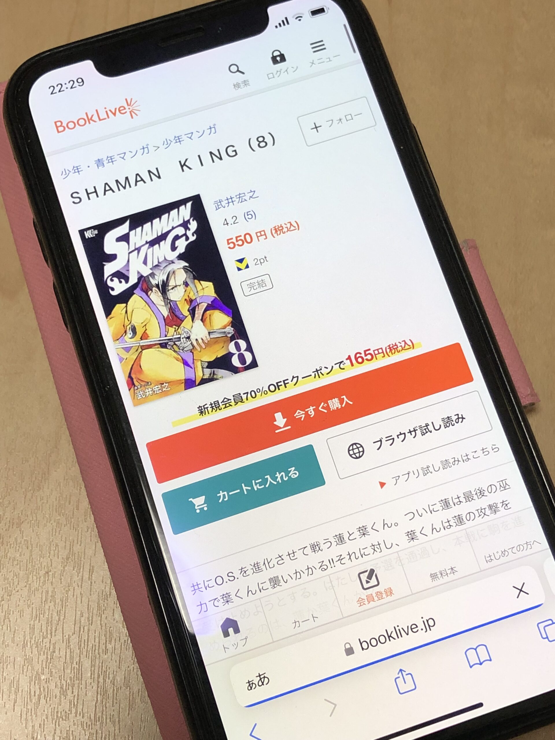 SHAMAN KING(シャーマンキング)