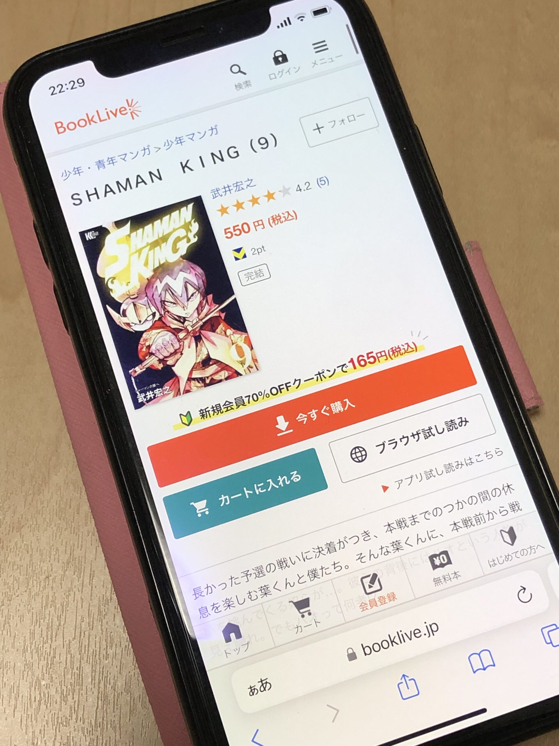 SHAMAN KING(シャーマンキング)