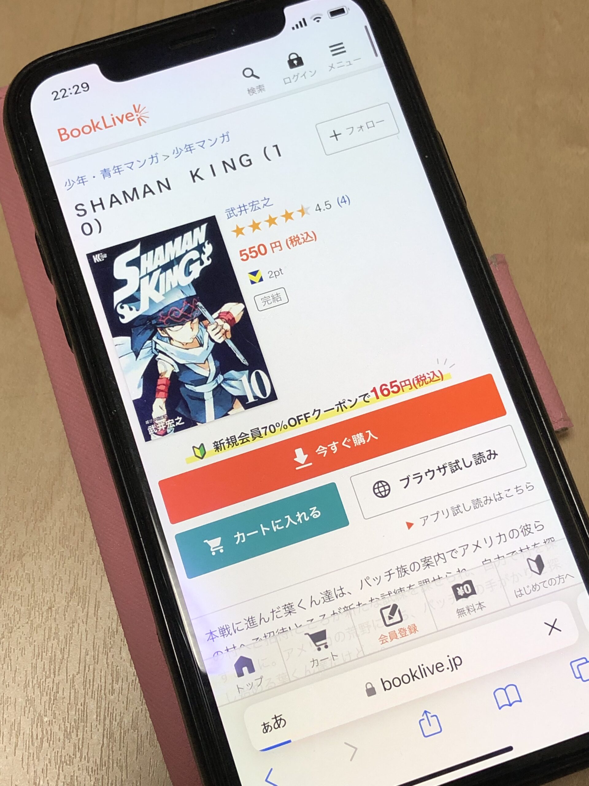 SHAMAN KING(シャーマンキング)