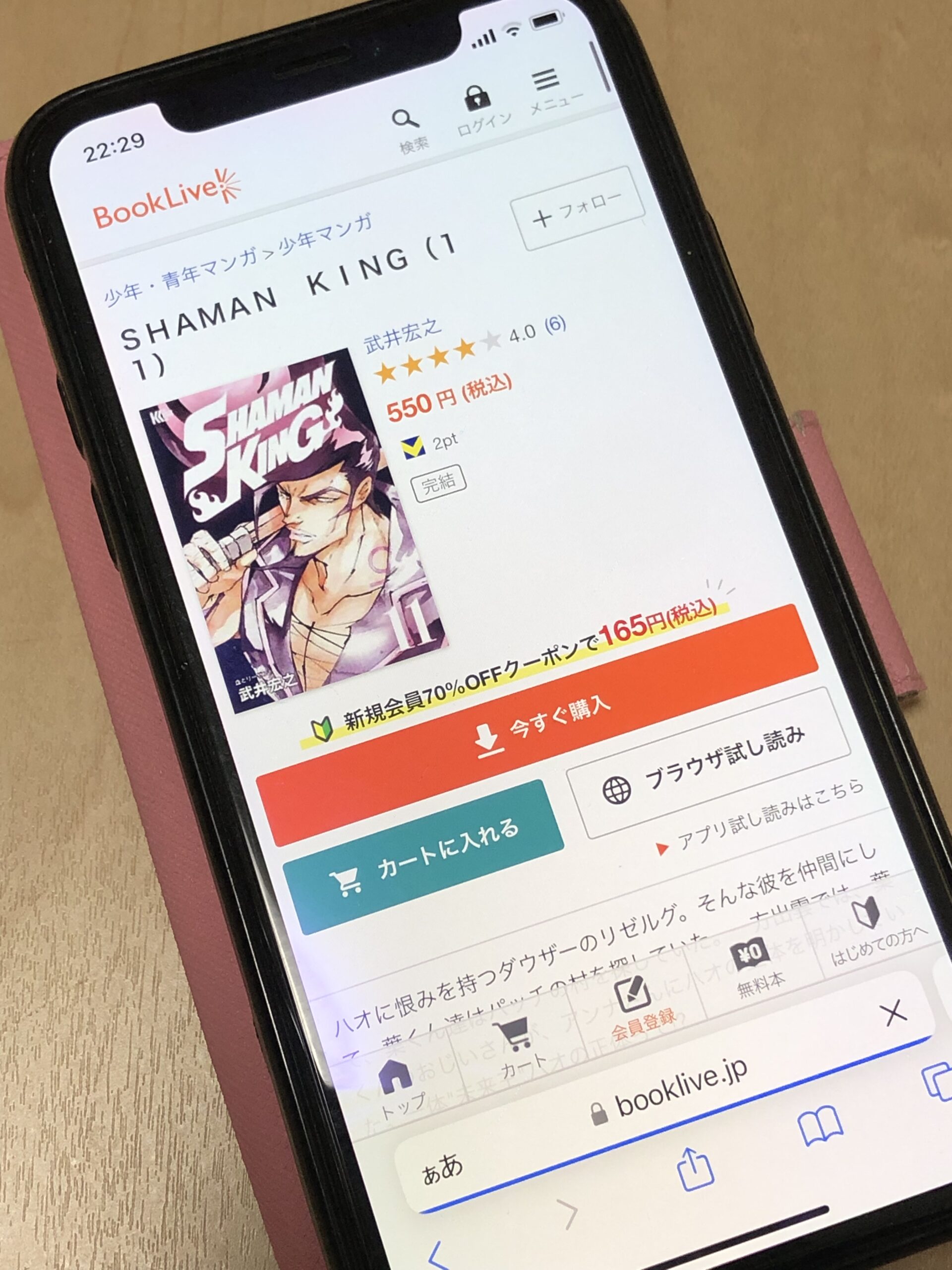 SHAMAN KING(シャーマンキング)