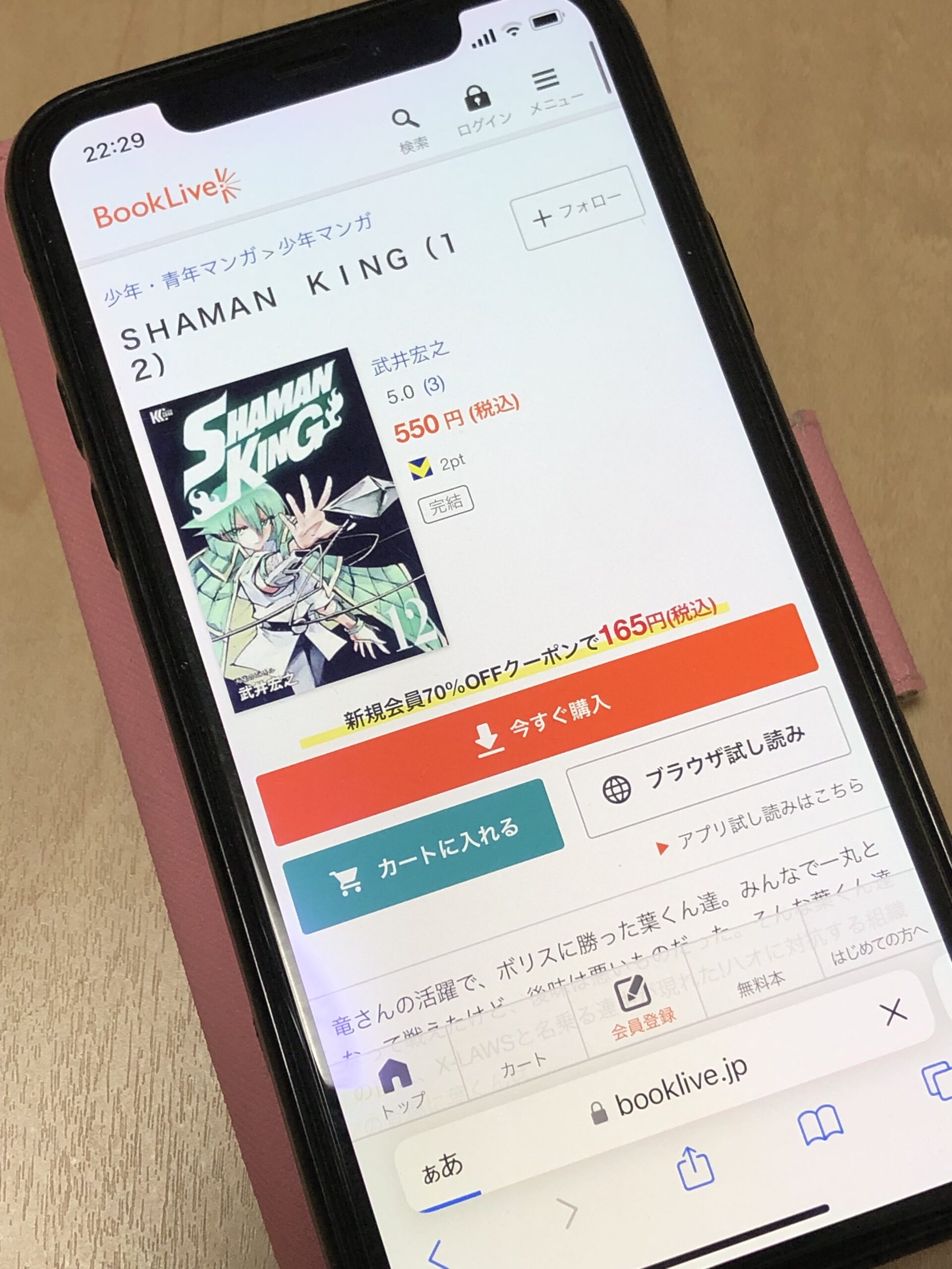 SHAMAN KING(シャーマンキング)