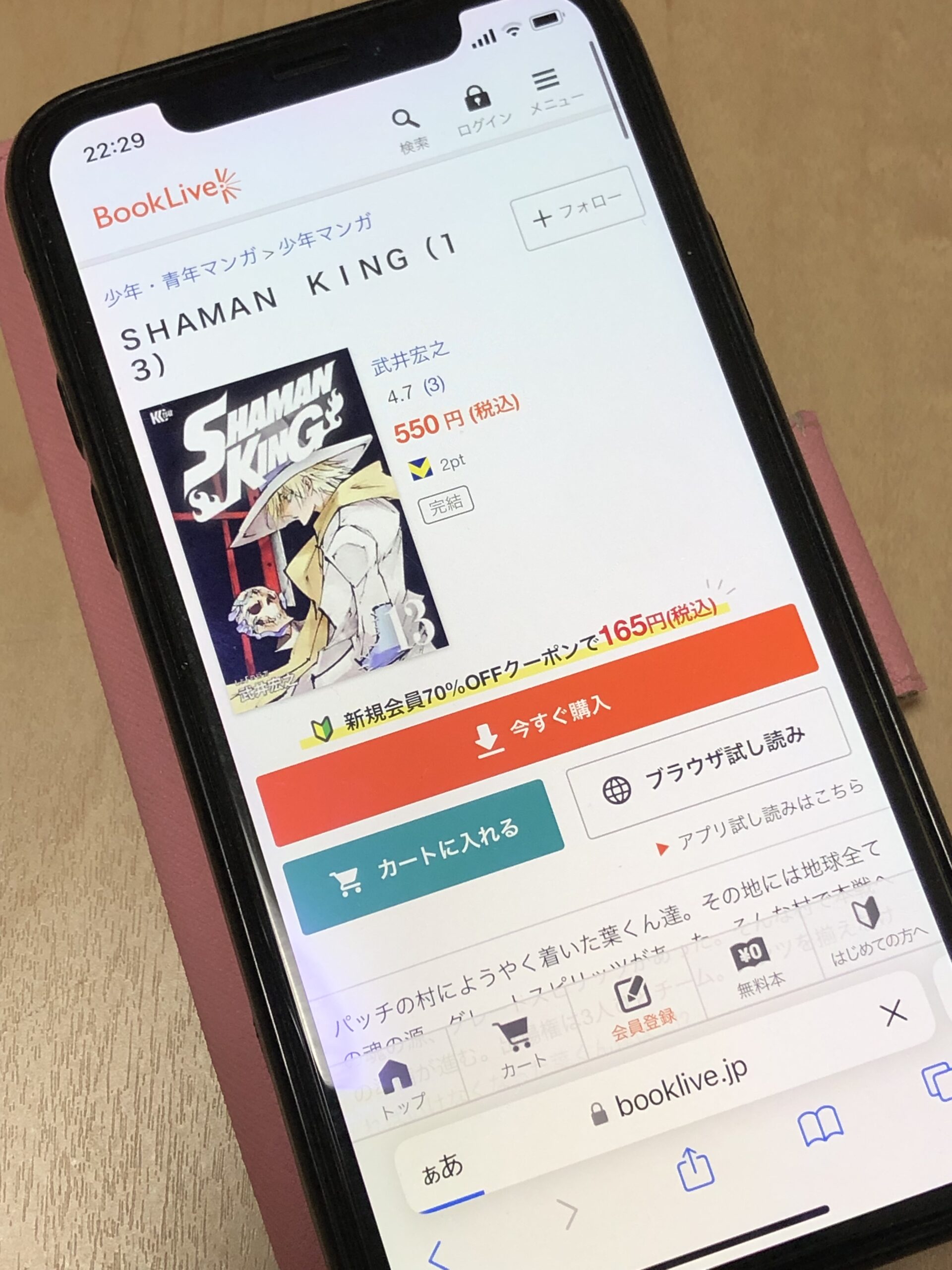 SHAMAN KING(シャーマンキング)