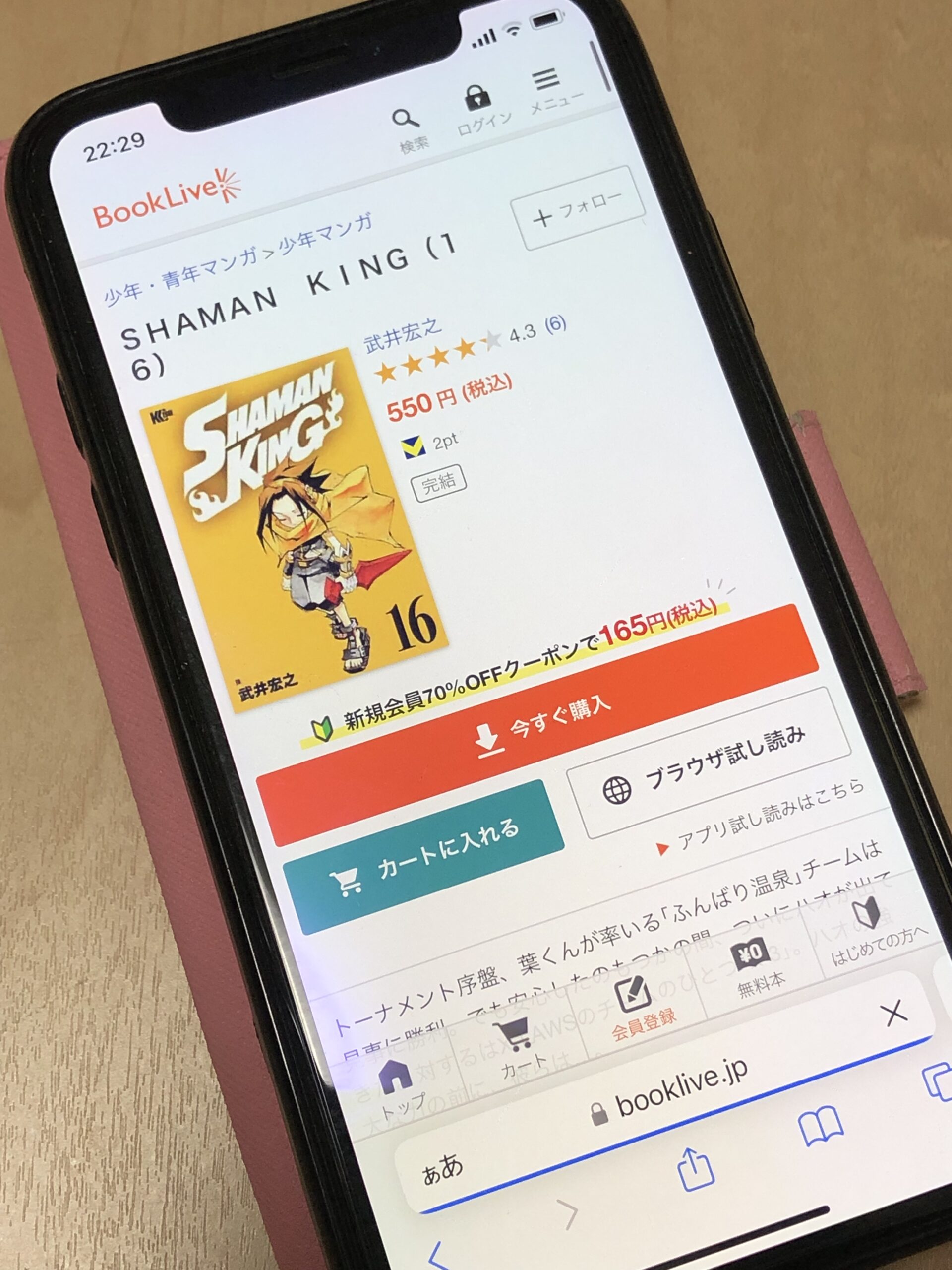 SHAMAN KING(シャーマンキング)