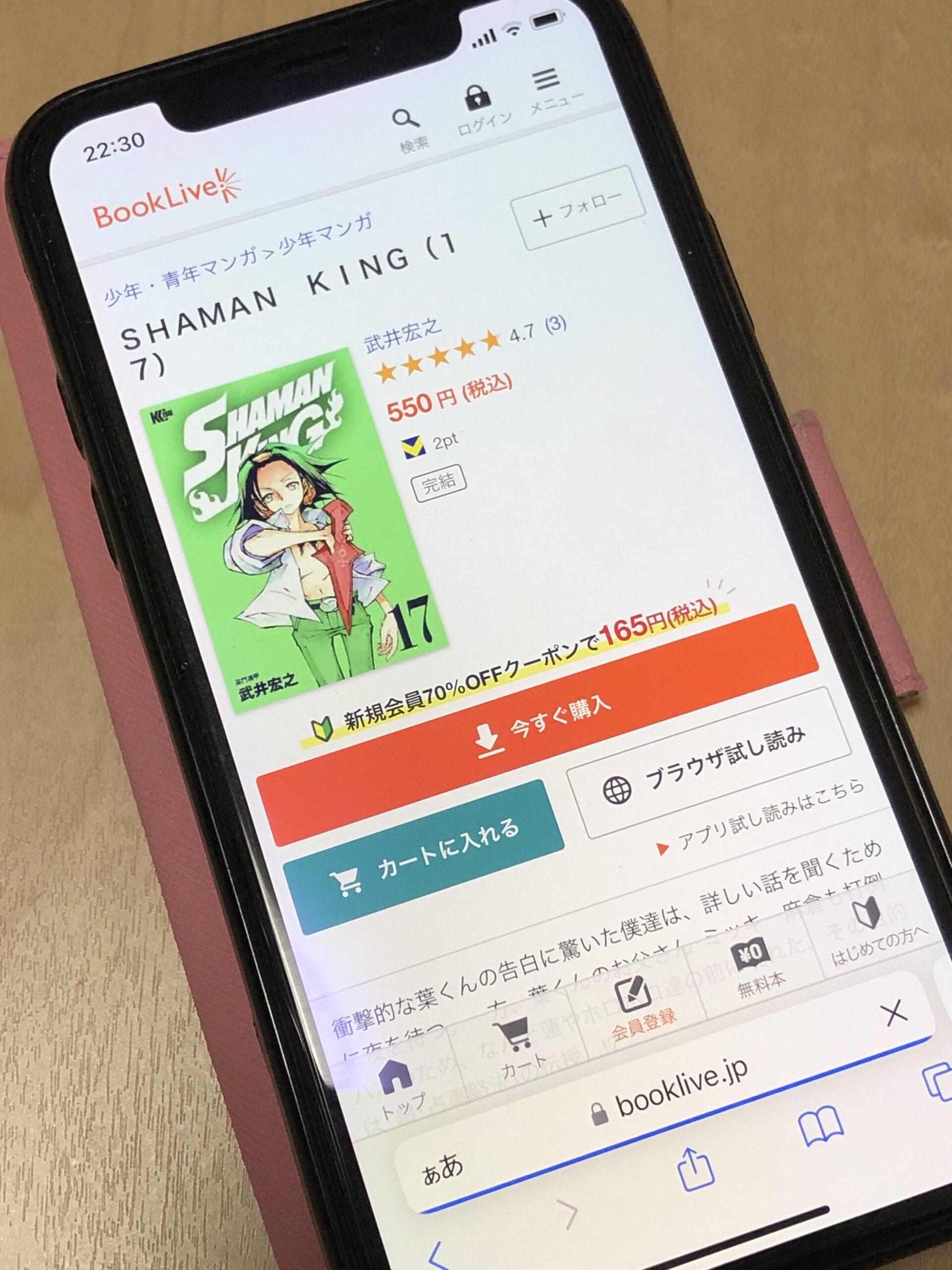 SHAMAN KING(シャーマンキング)