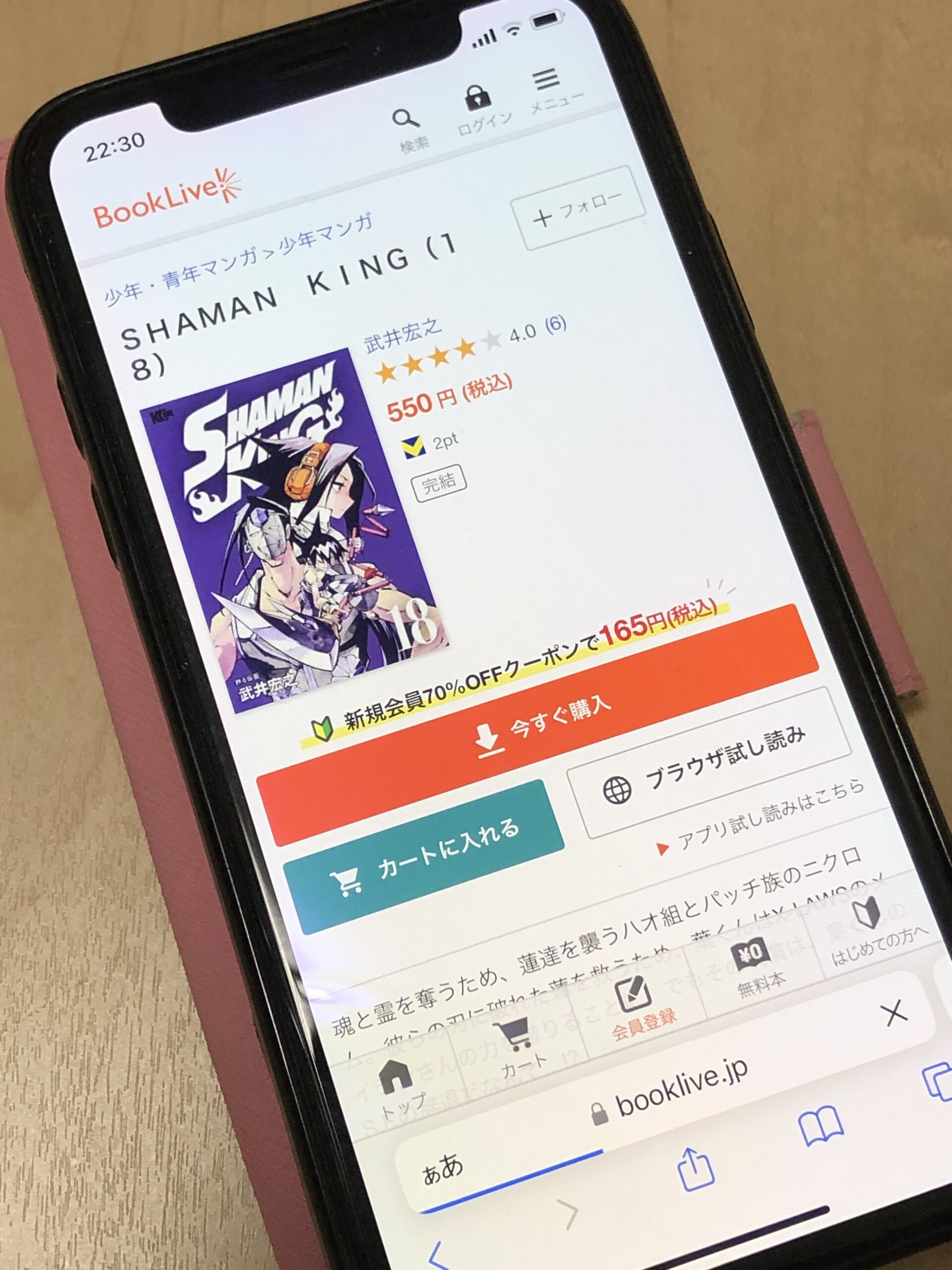 SHAMAN KING(シャーマンキング)