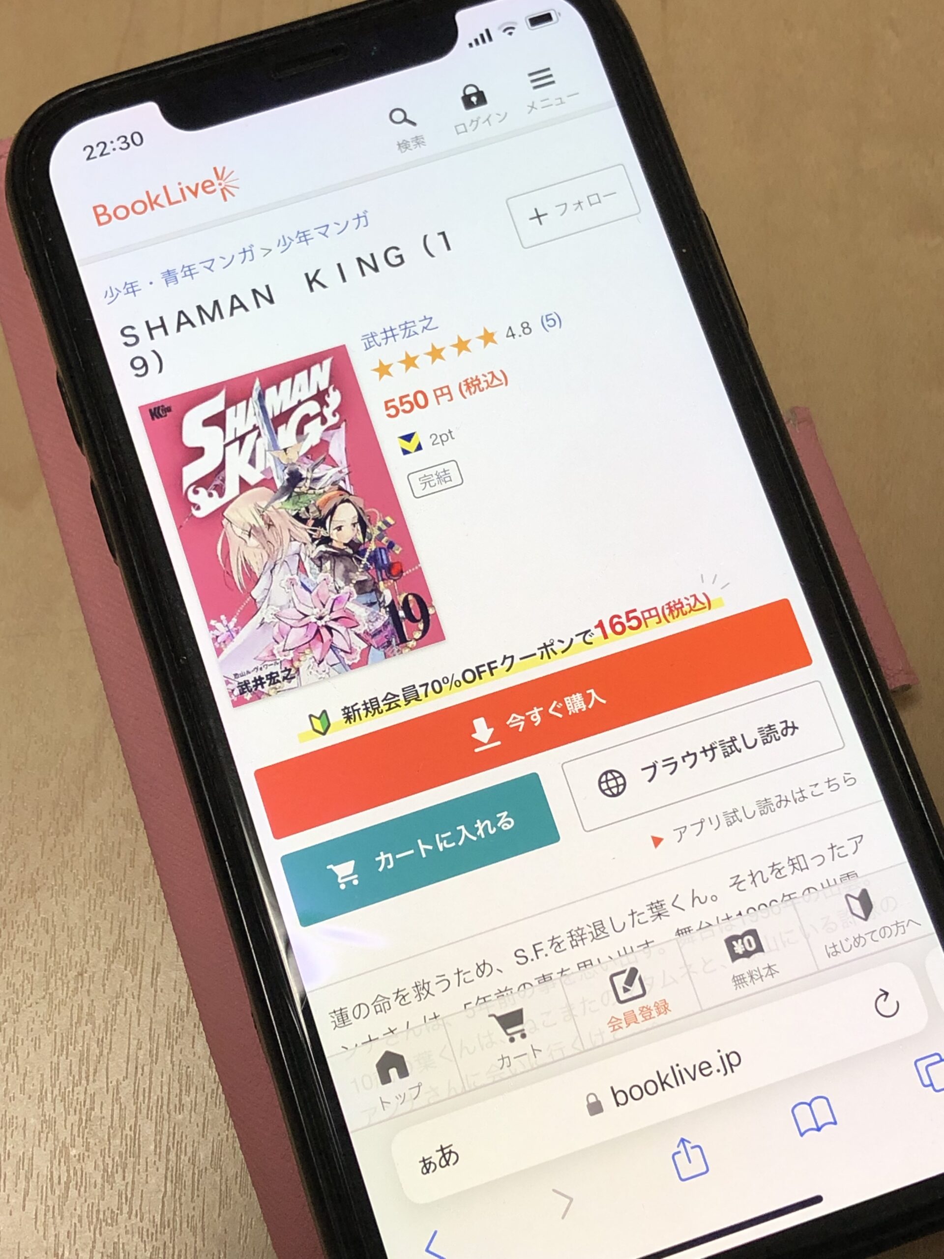 SHAMAN KING(シャーマンキング)