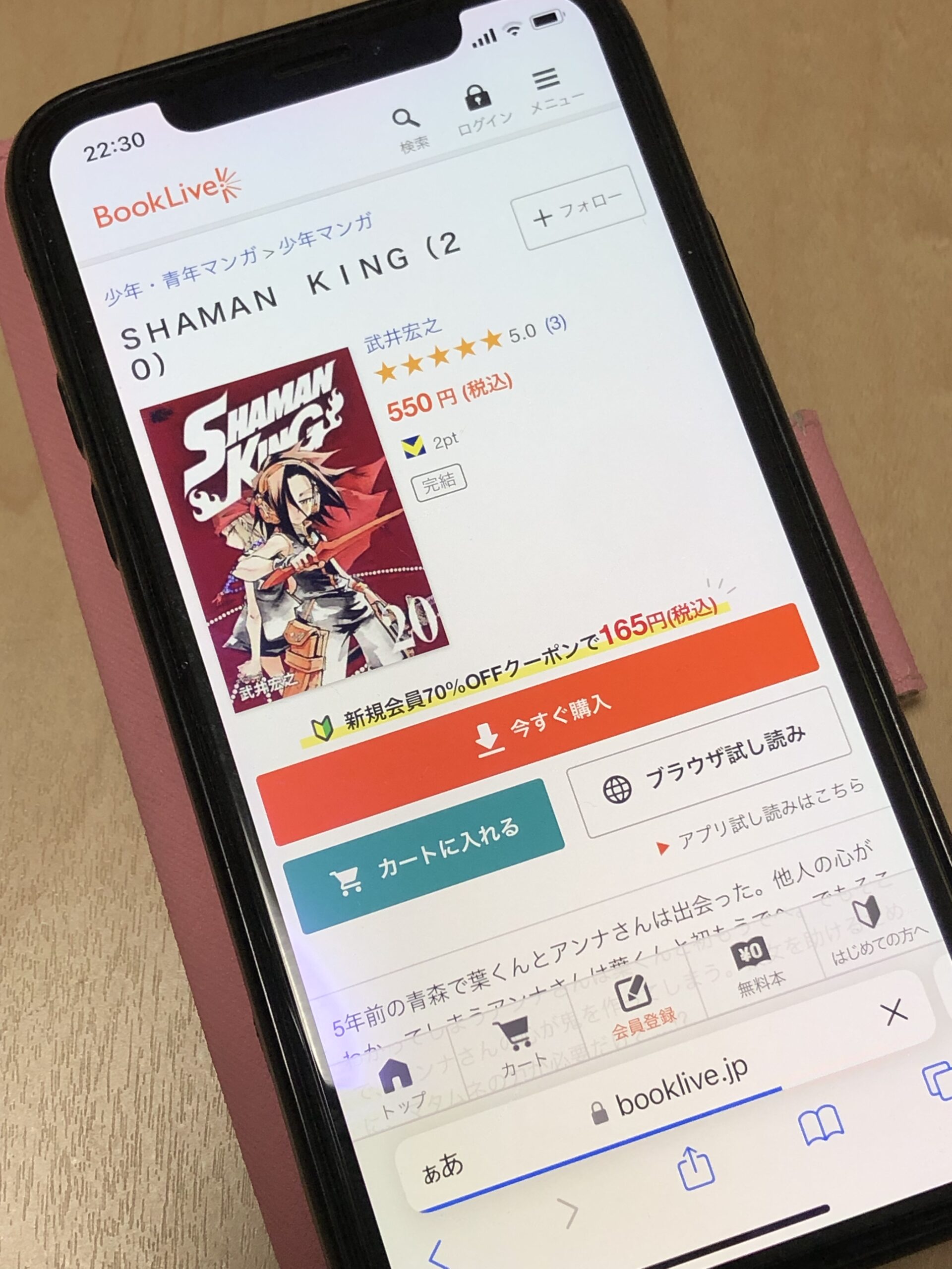 SHAMAN KING(シャーマンキング)