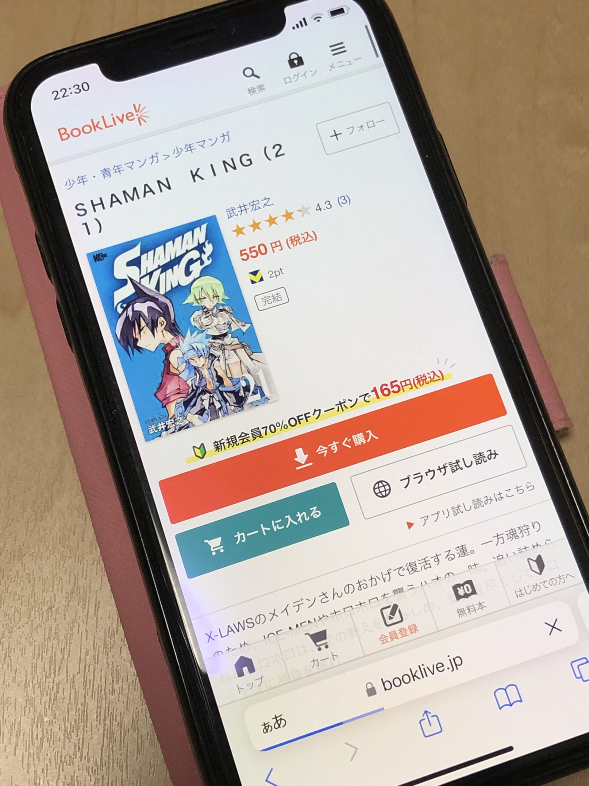 SHAMAN KING(シャーマンキング)