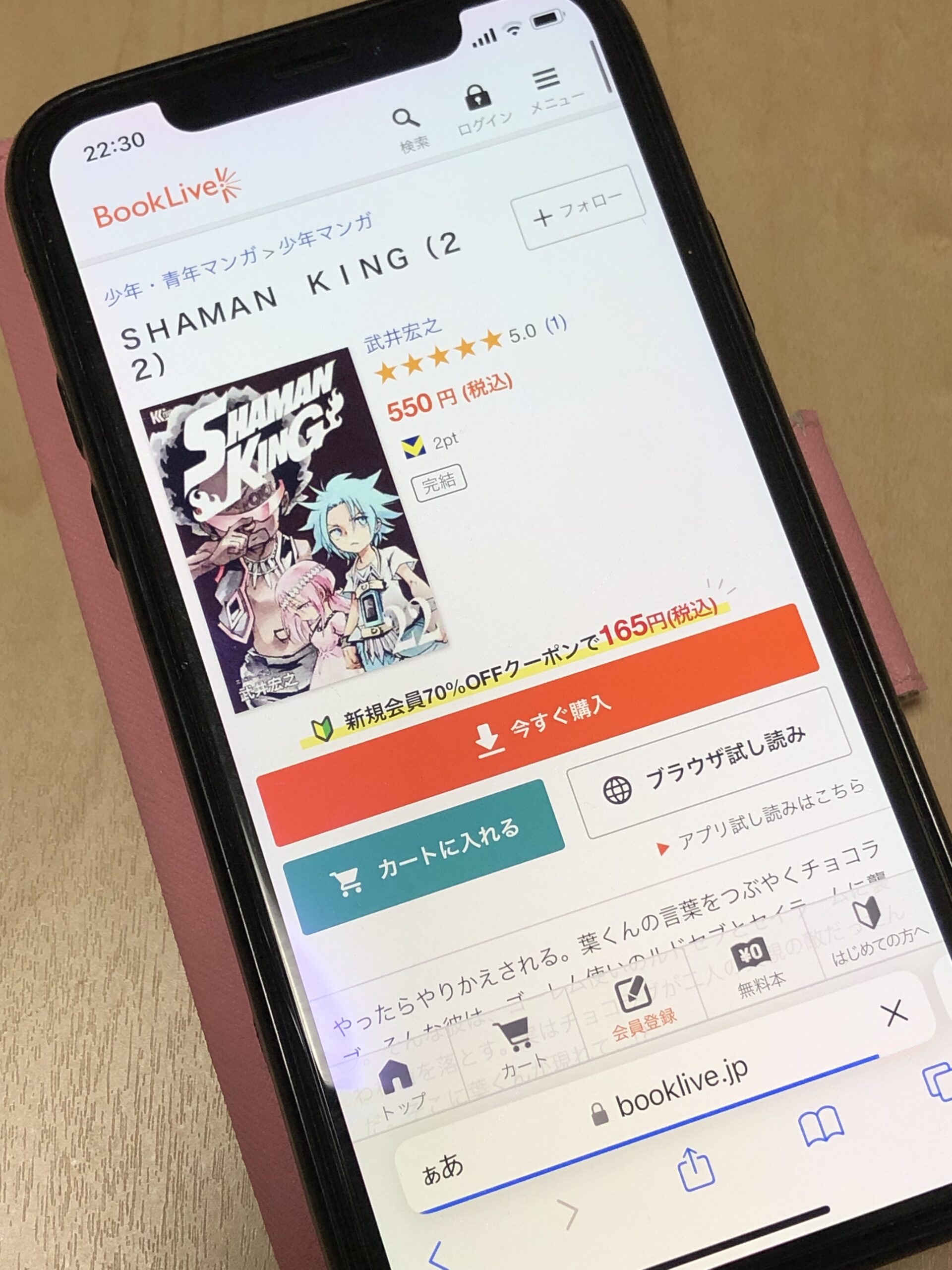 SHAMAN KING(シャーマンキング)