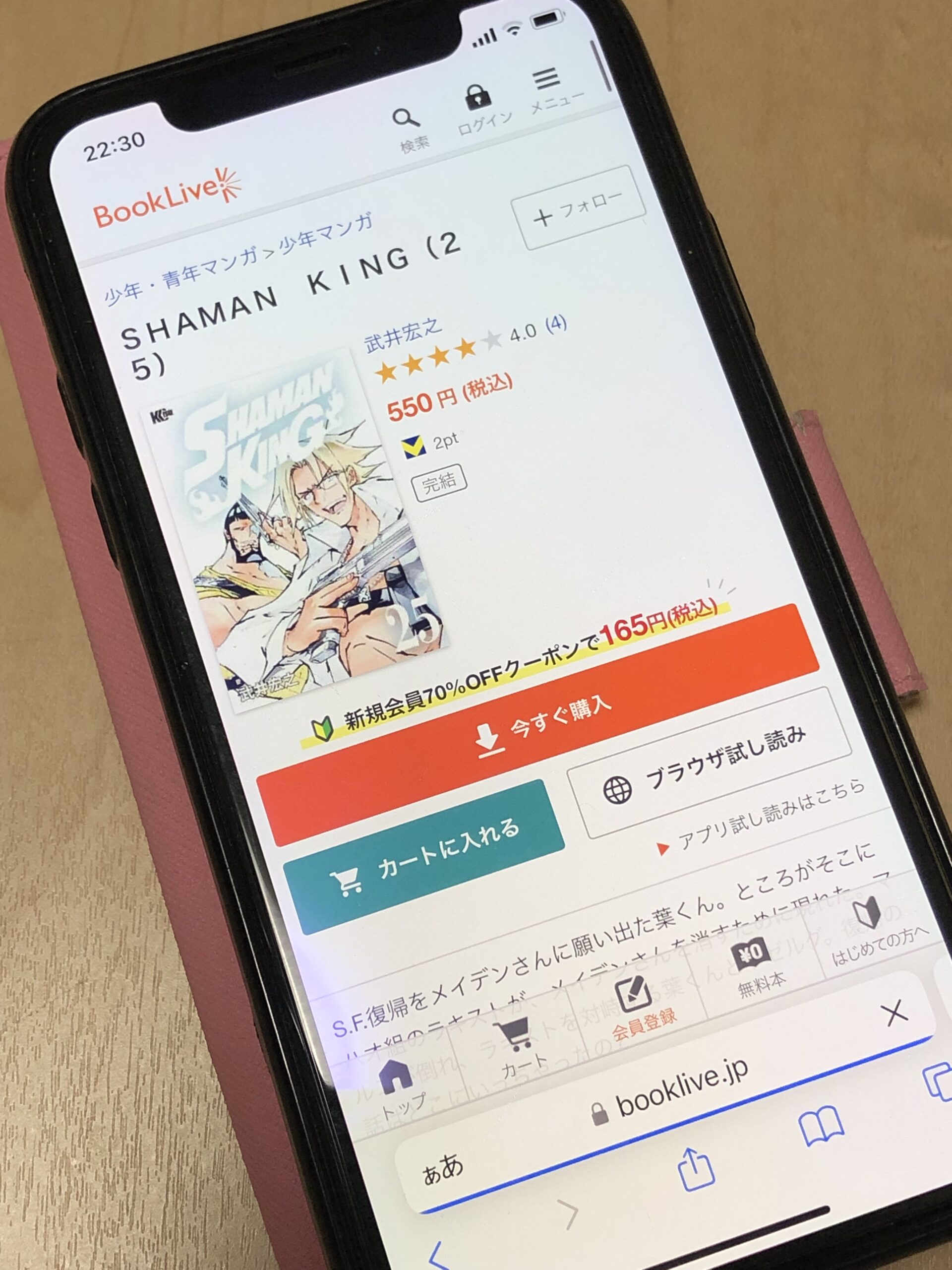 SHAMAN KING(シャーマンキング)