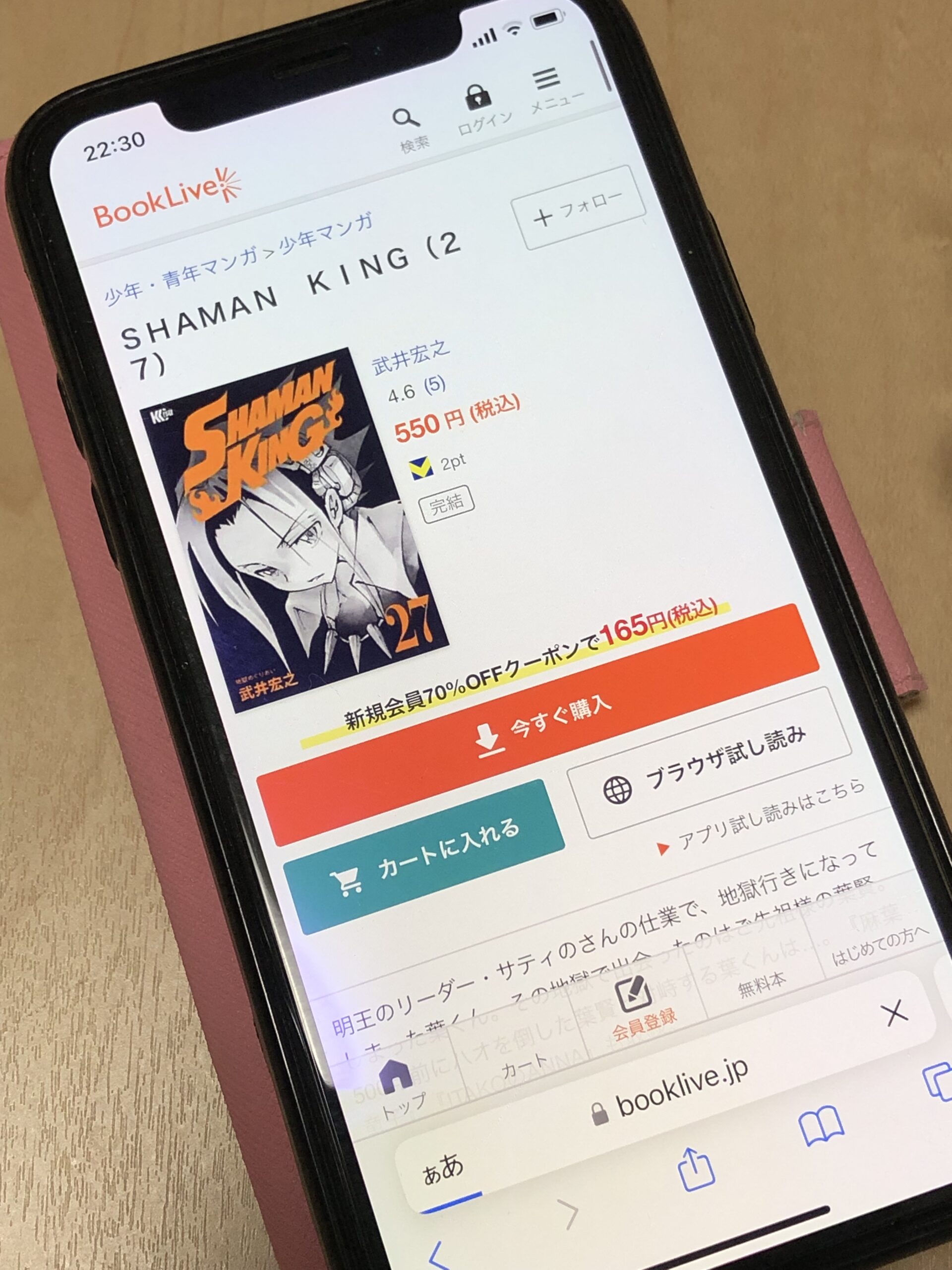 SHAMAN KING(シャーマンキング)