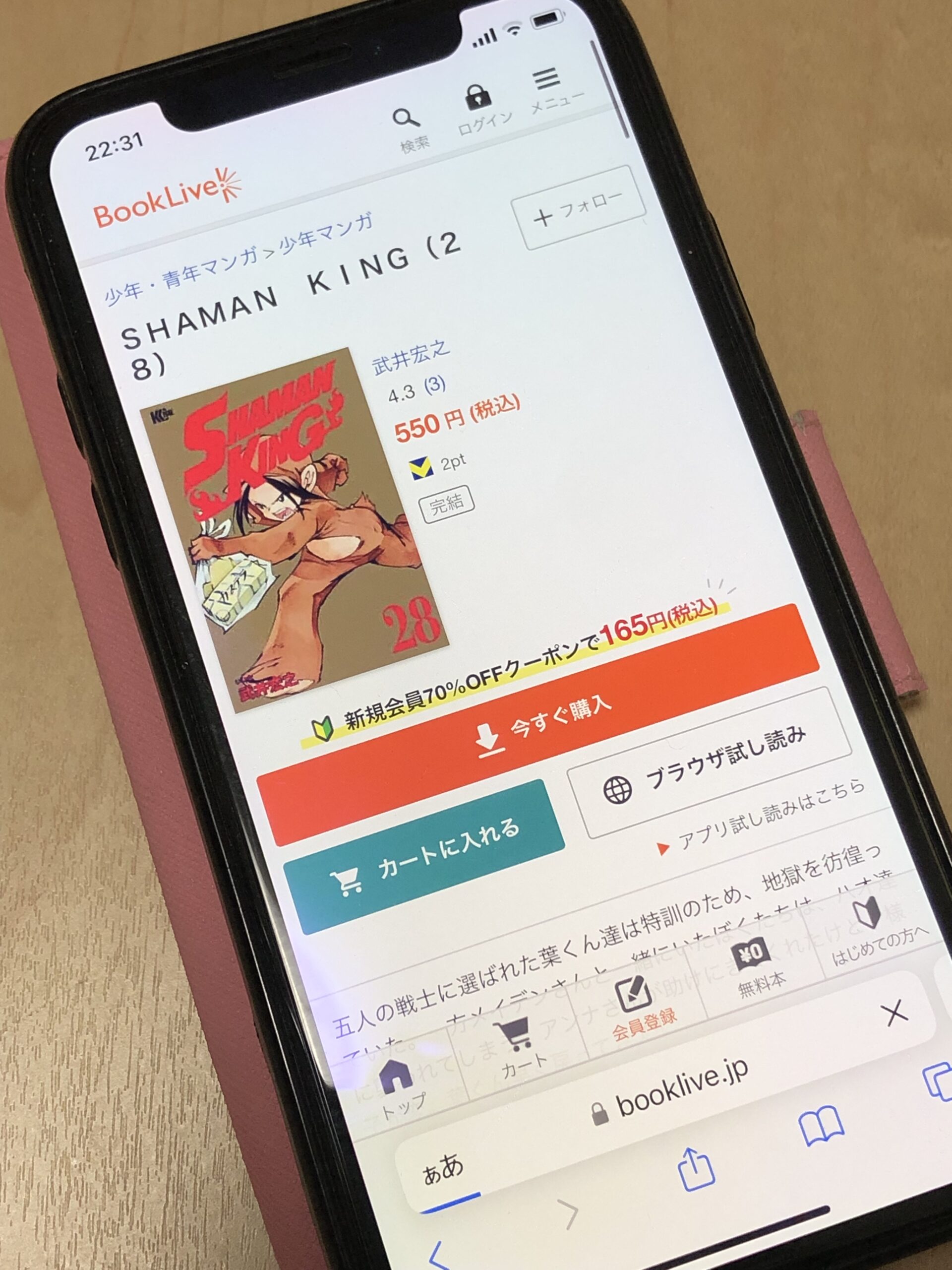 SHAMAN KING(シャーマンキング)