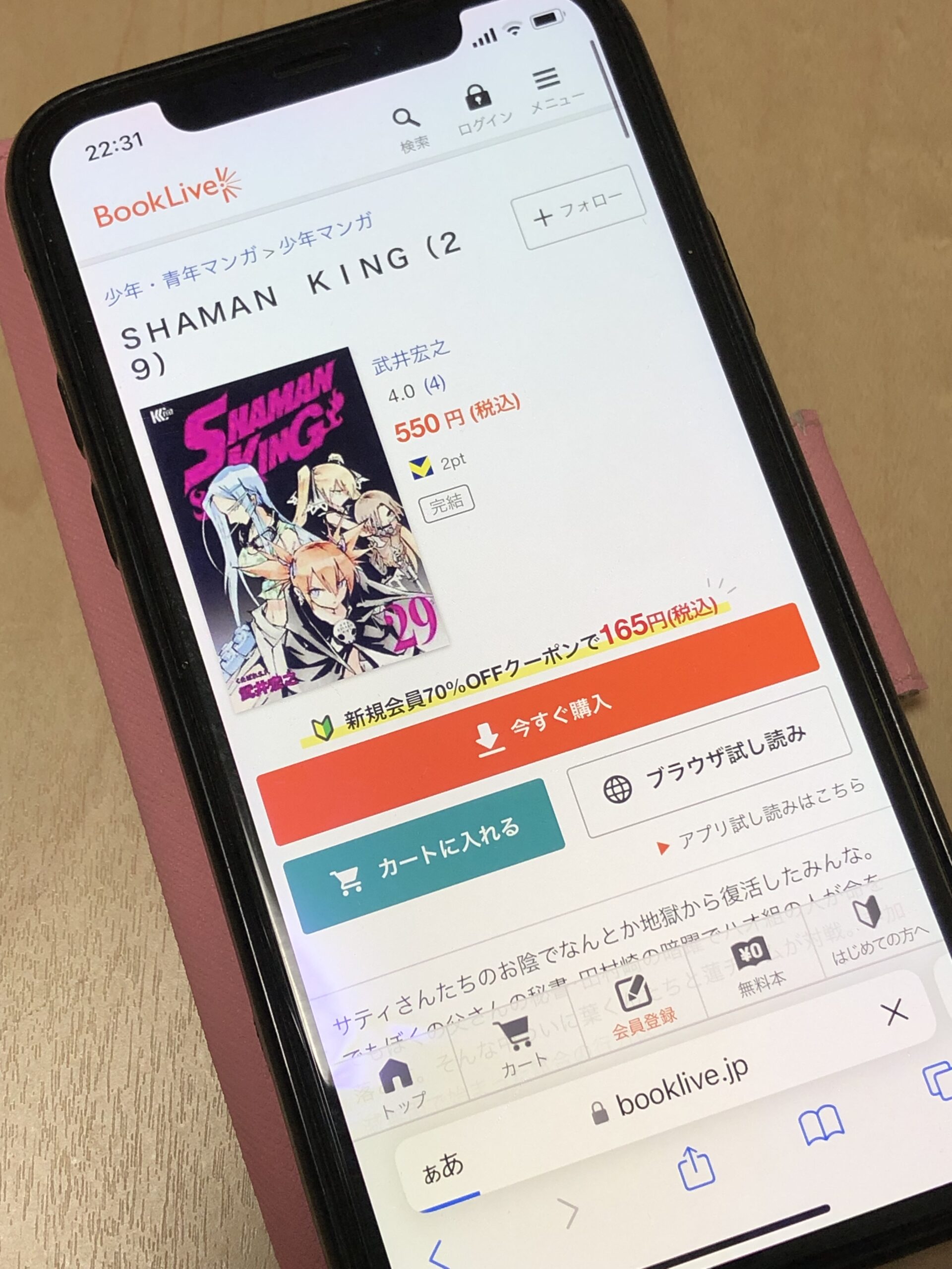 SHAMAN KING(シャーマンキング)