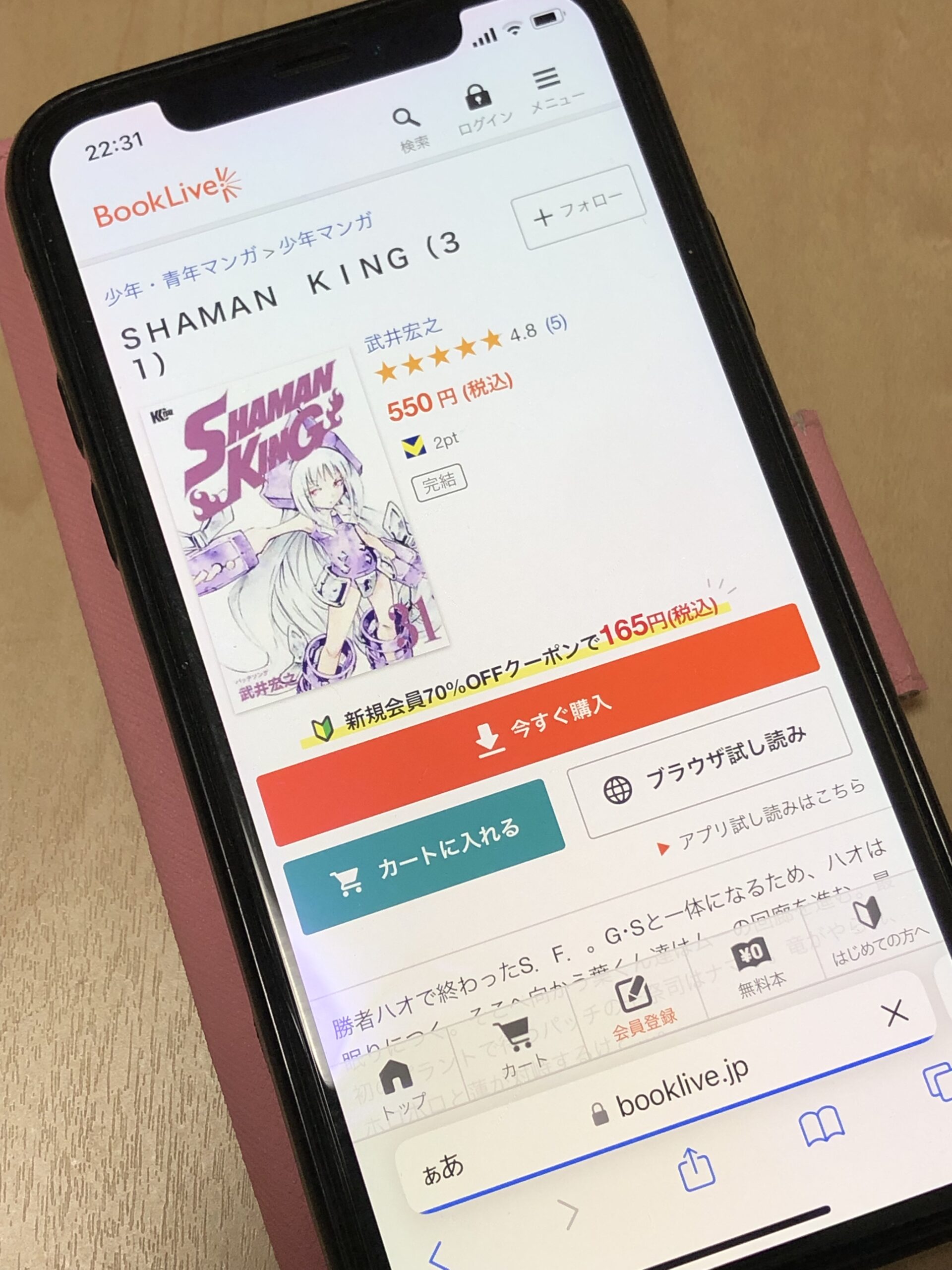 SHAMAN KING(シャーマンキング)