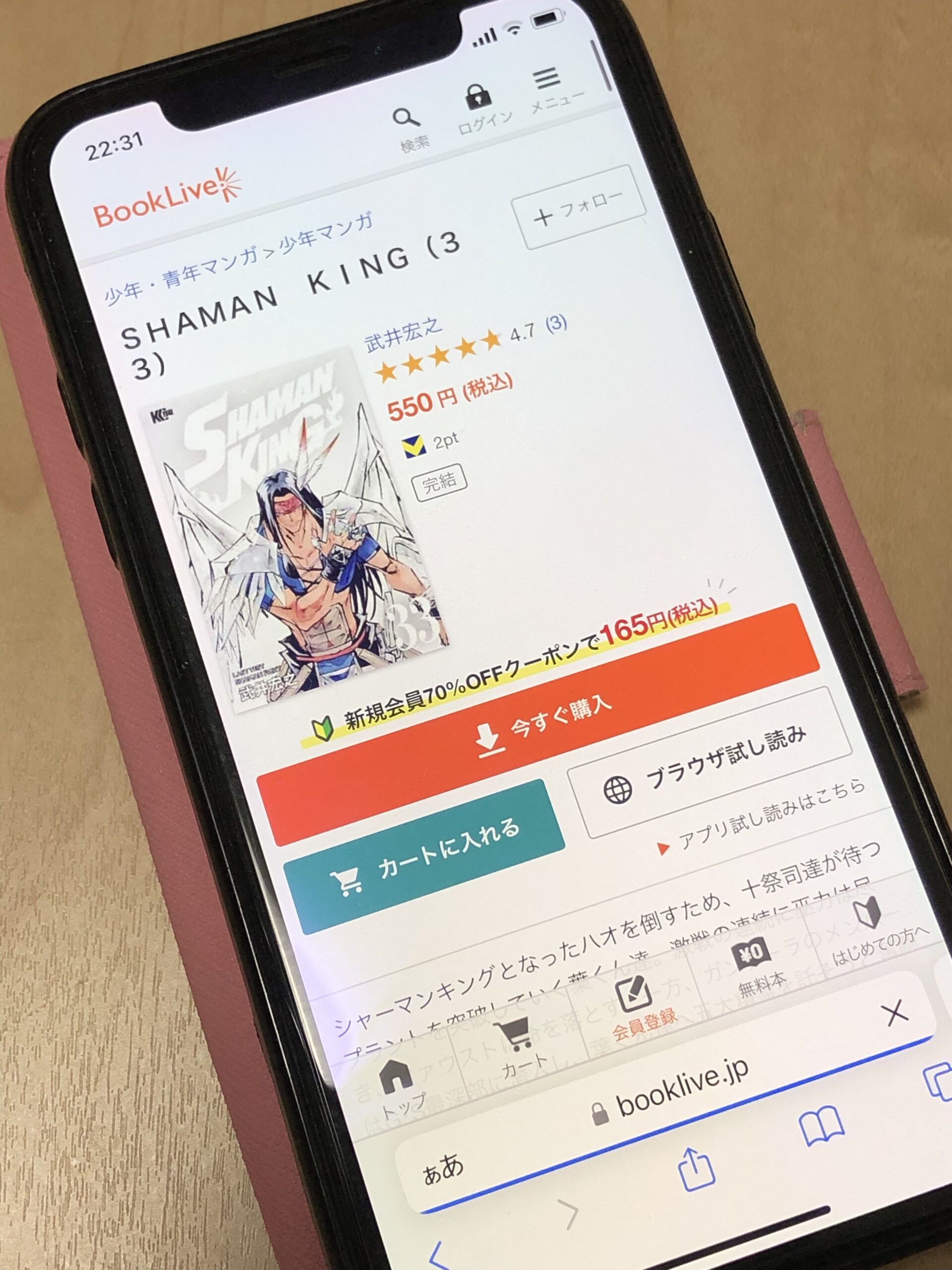 SHAMAN KING(シャーマンキング)