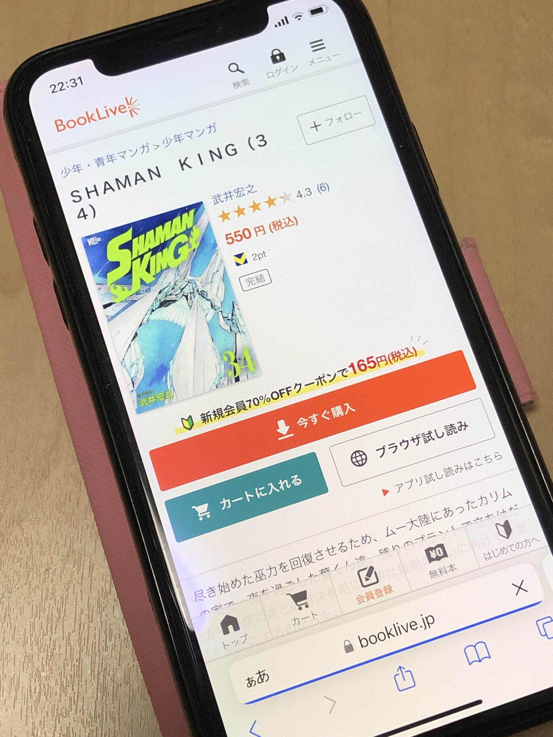 SHAMAN KING(シャーマンキング)