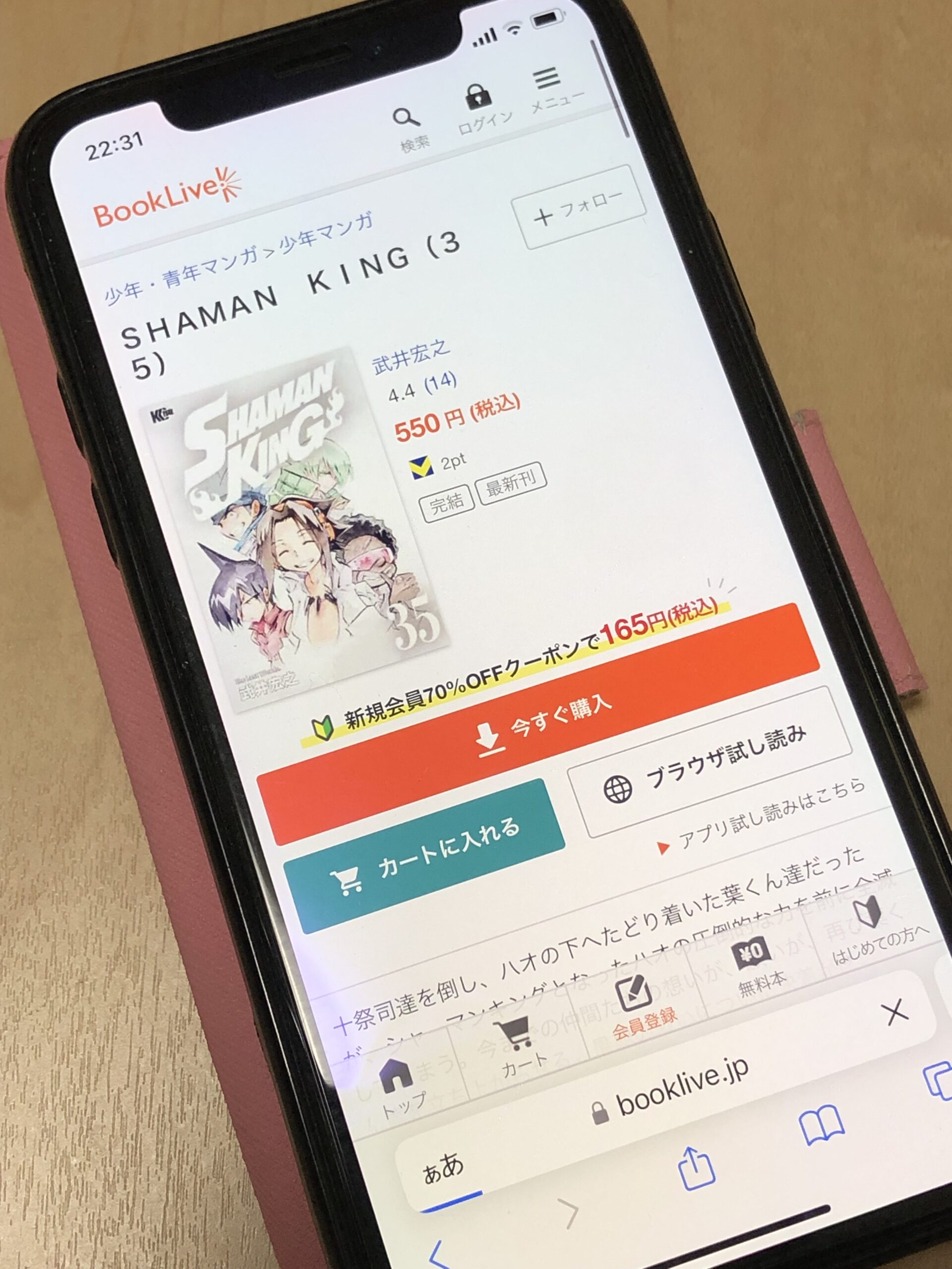 SHAMAN KING(シャーマンキング)