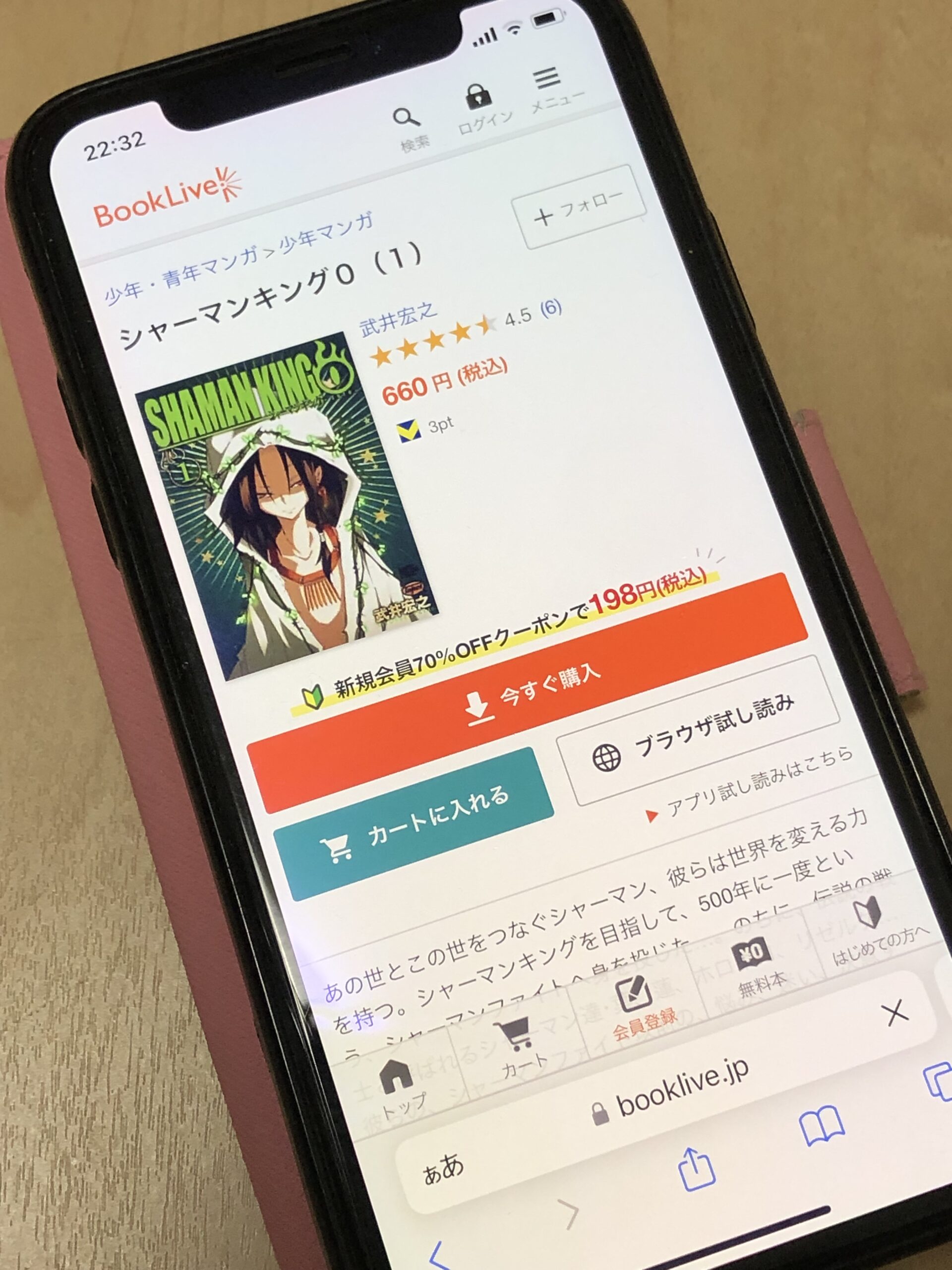 シャーマンキング0