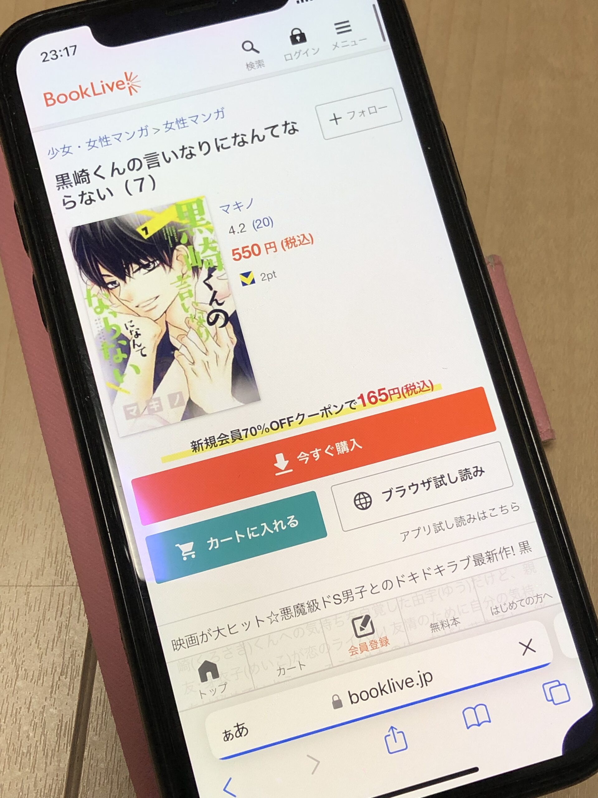 黒崎くんの言いなりになんてならない